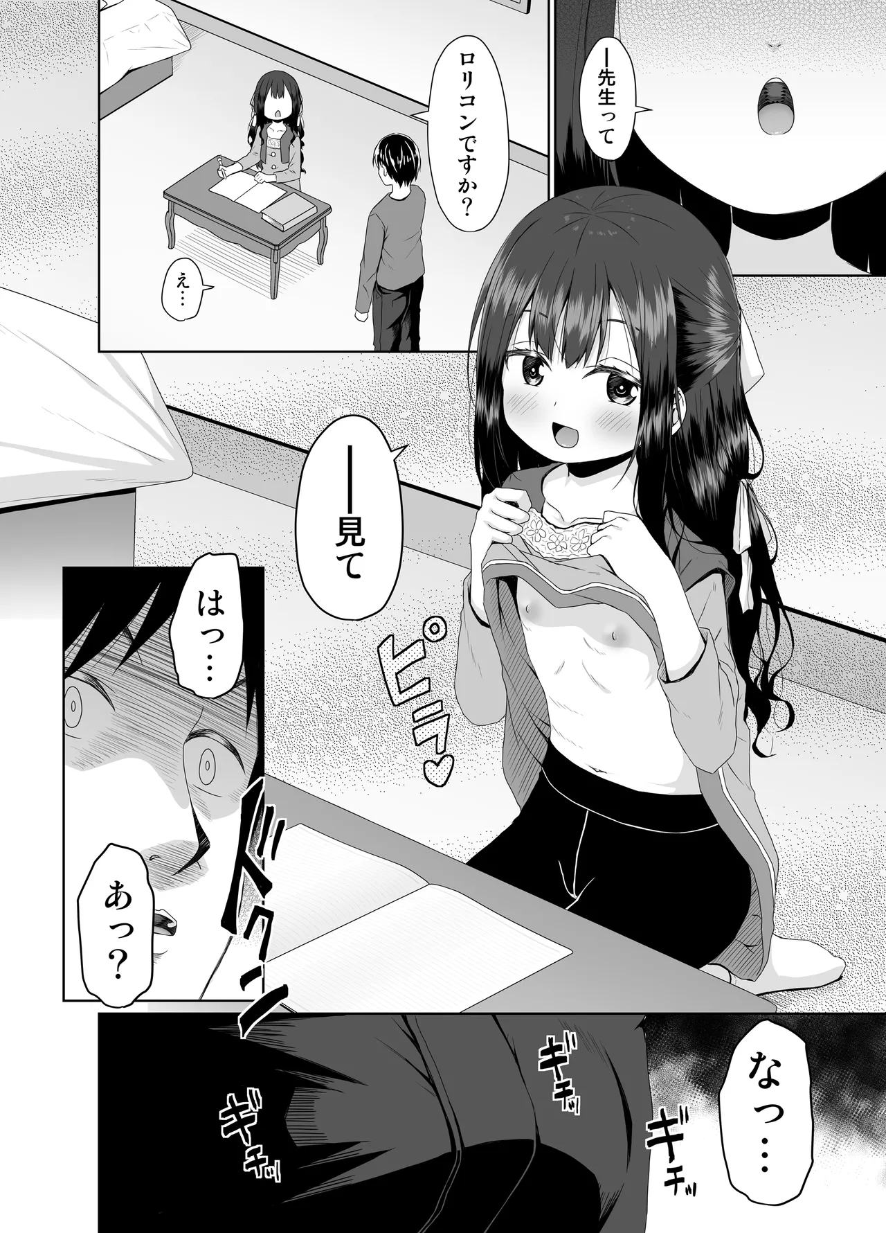 見た目は清楚なロリビッチちゃん Page.5