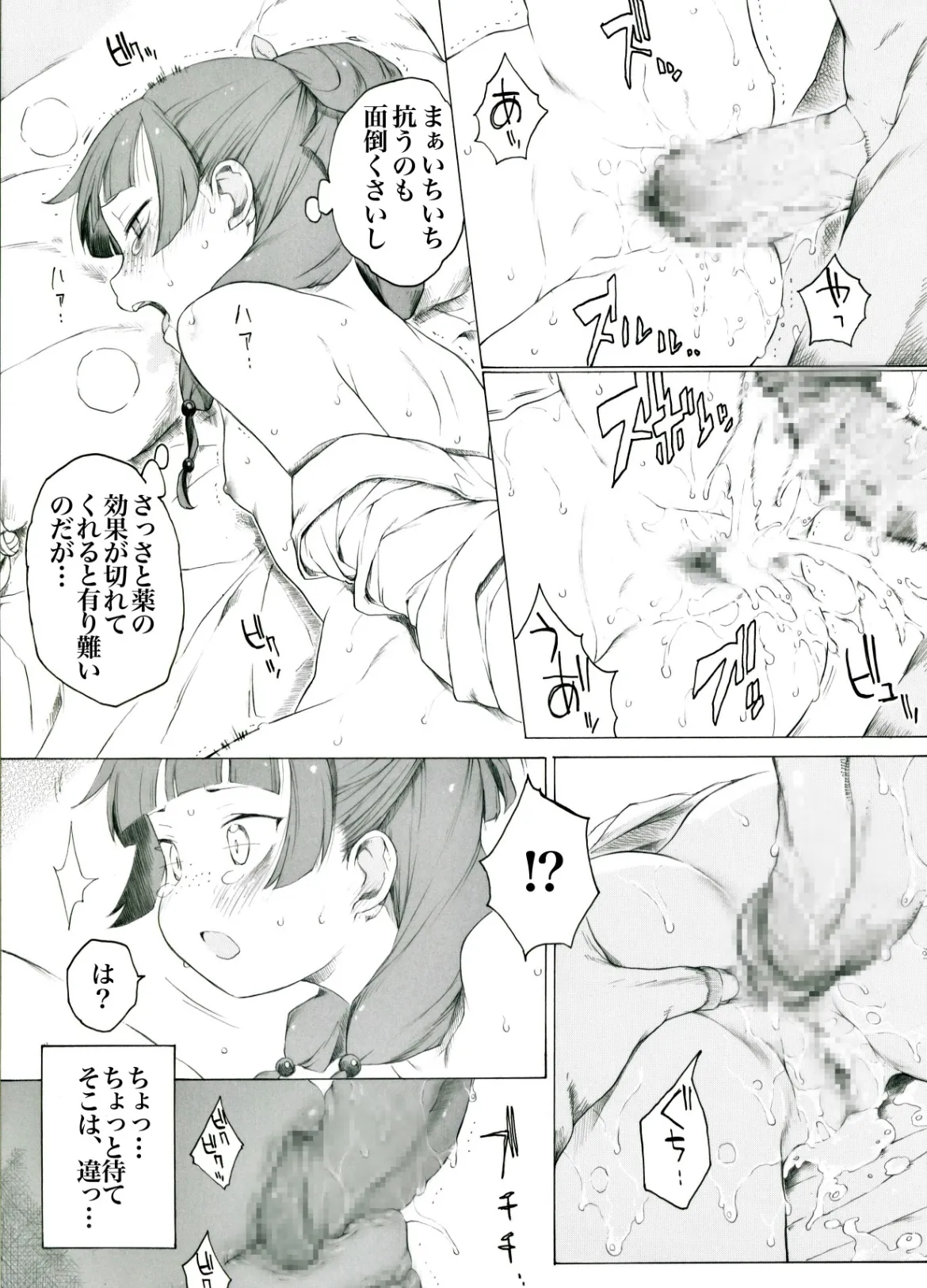 猫2が薬の調合を間違えたらしいですよ Page.3