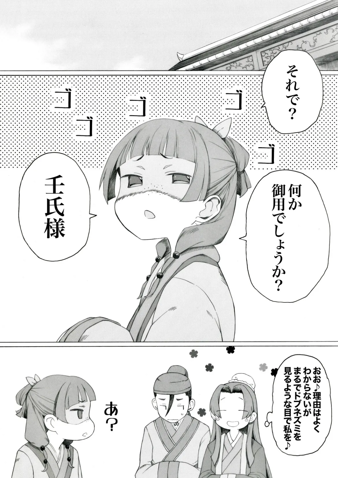 猫2が薬の調合を間違えたらしいですよ Page.9