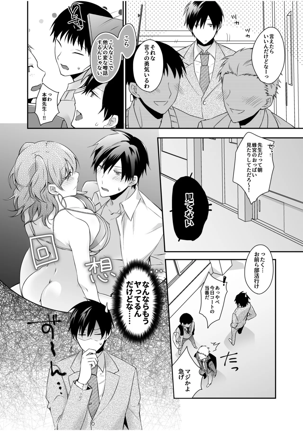 病みつきハニートラップ~小悪魔ギャルの悶絶即イキテクニック~【完全版】 Page.10