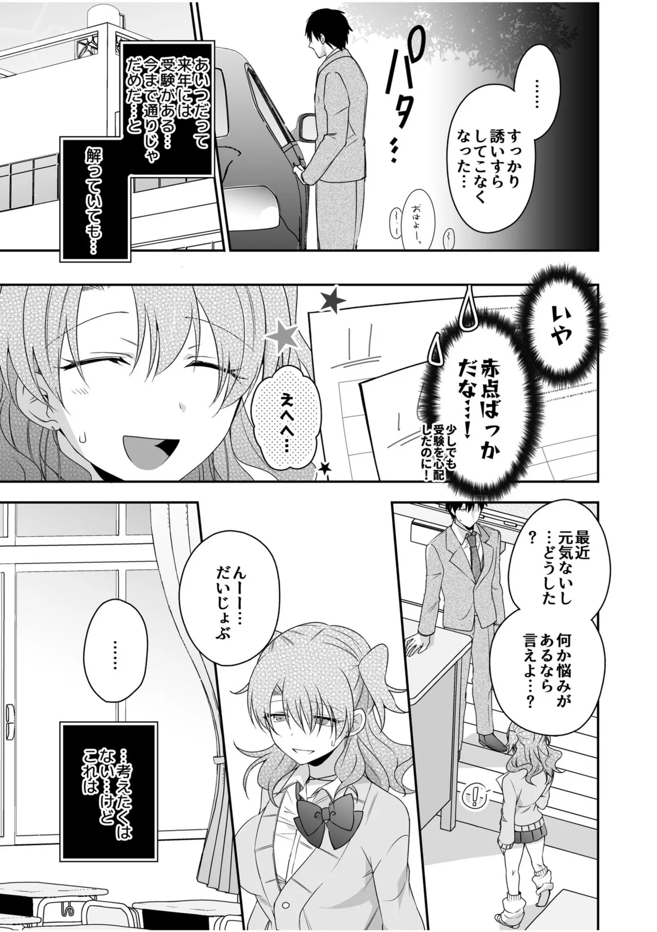 病みつきハニートラップ~小悪魔ギャルの悶絶即イキテクニック~【完全版】 Page.101