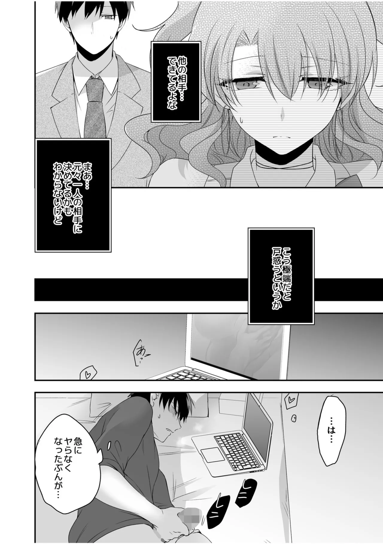 病みつきハニートラップ~小悪魔ギャルの悶絶即イキテクニック~【完全版】 Page.102