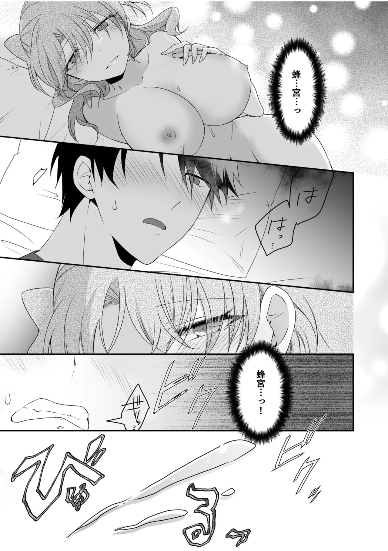 病みつきハニートラップ~小悪魔ギャルの悶絶即イキテクニック~【完全版】 Page.105
