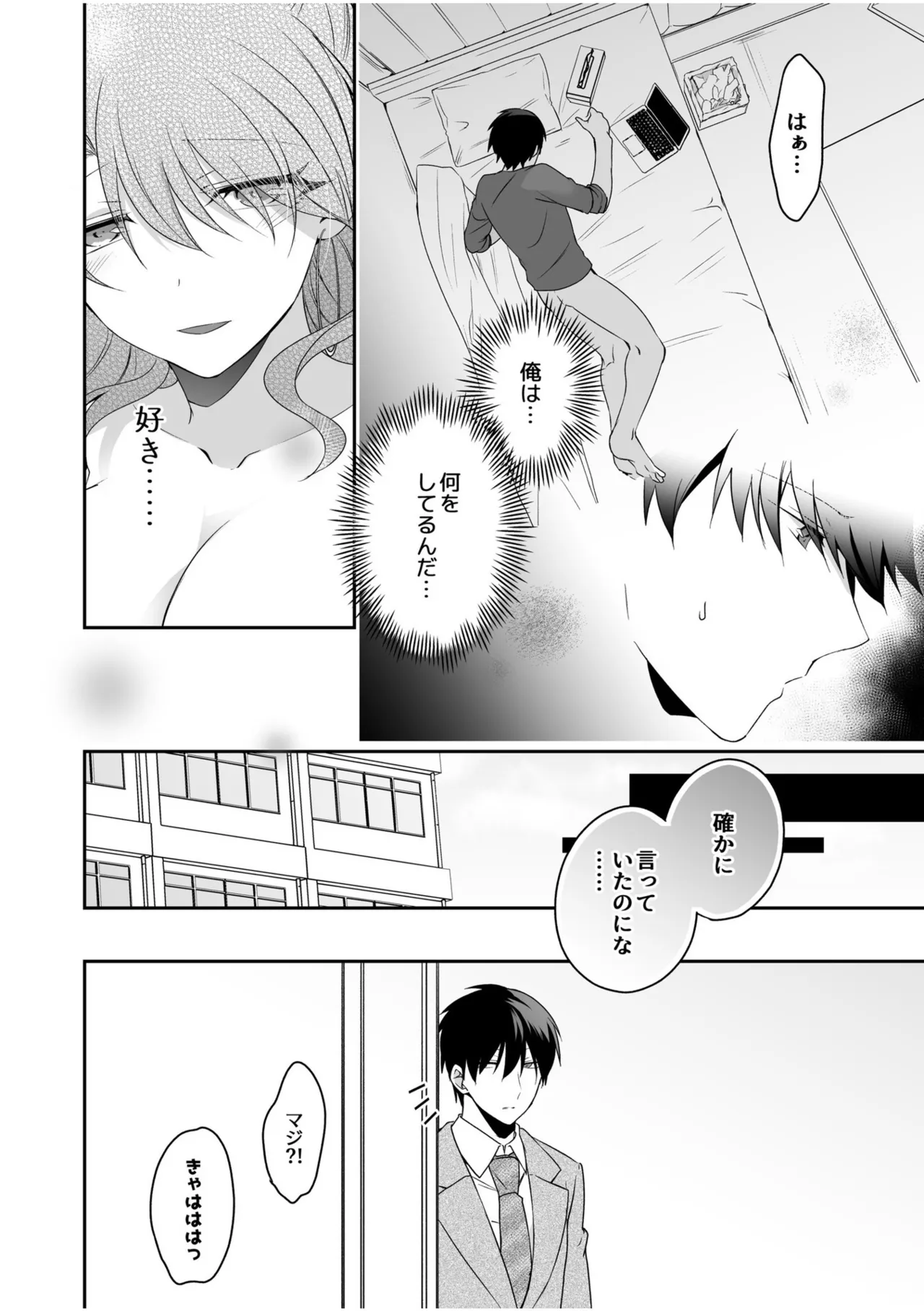 病みつきハニートラップ~小悪魔ギャルの悶絶即イキテクニック~【完全版】 Page.106