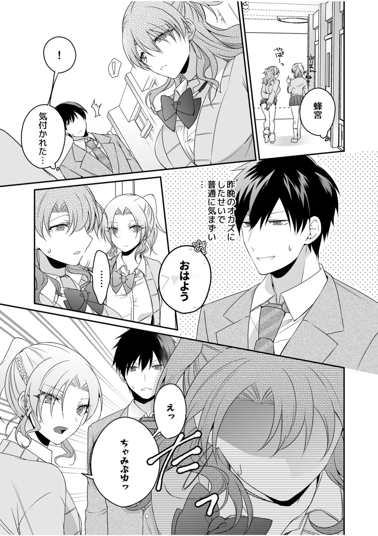 病みつきハニートラップ~小悪魔ギャルの悶絶即イキテクニック~【完全版】 Page.107