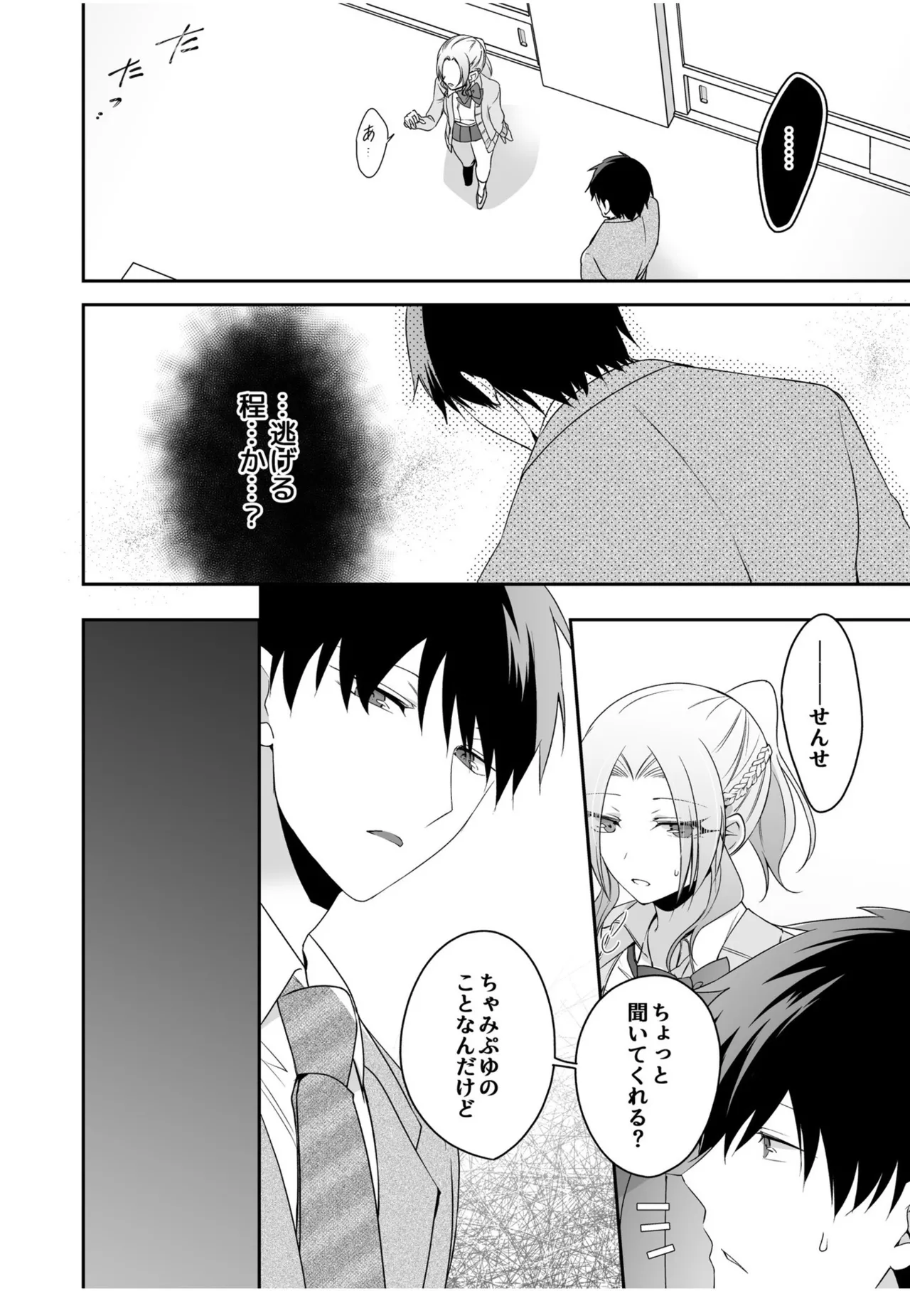 病みつきハニートラップ~小悪魔ギャルの悶絶即イキテクニック~【完全版】 Page.108