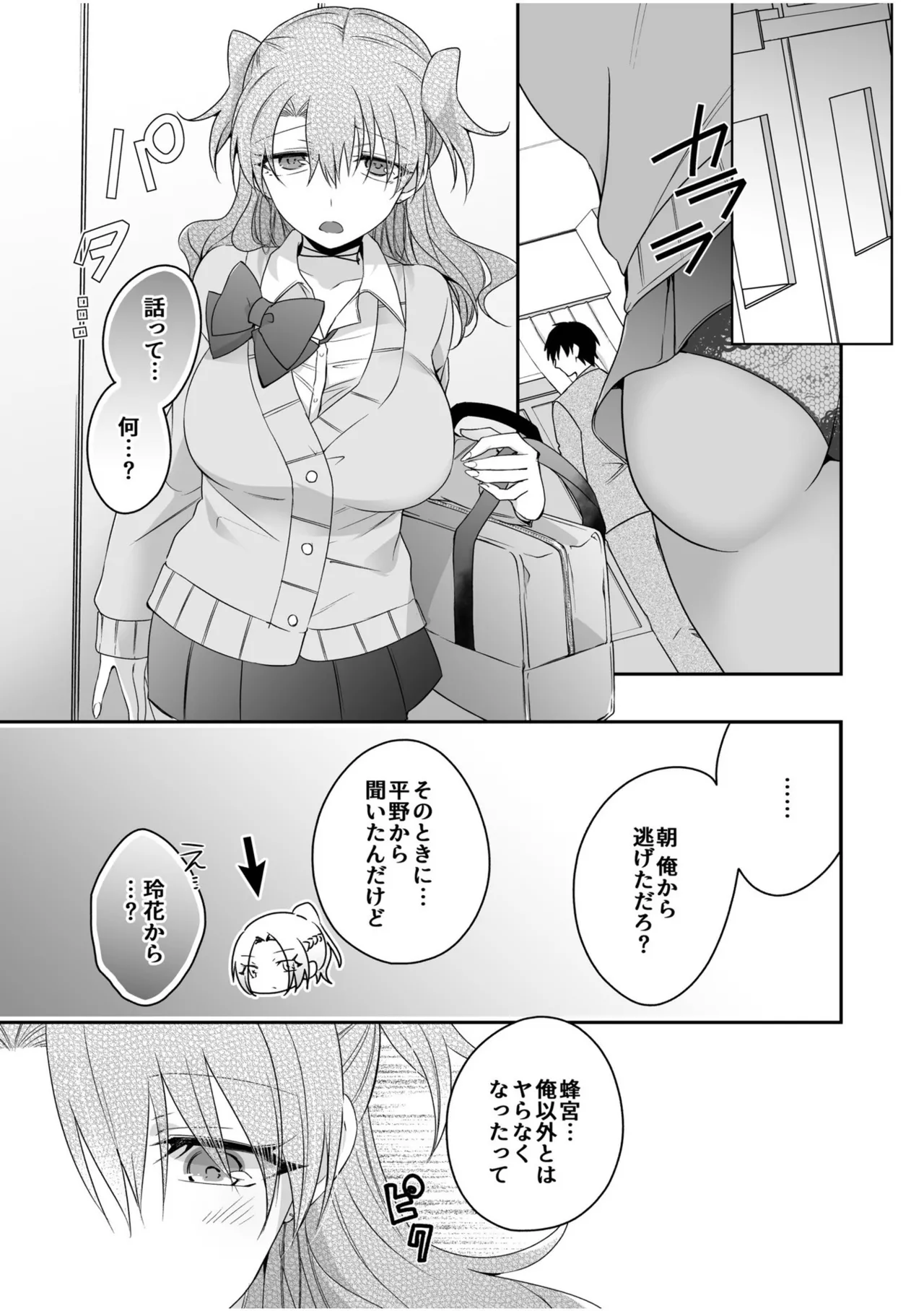 病みつきハニートラップ~小悪魔ギャルの悶絶即イキテクニック~【完全版】 Page.109