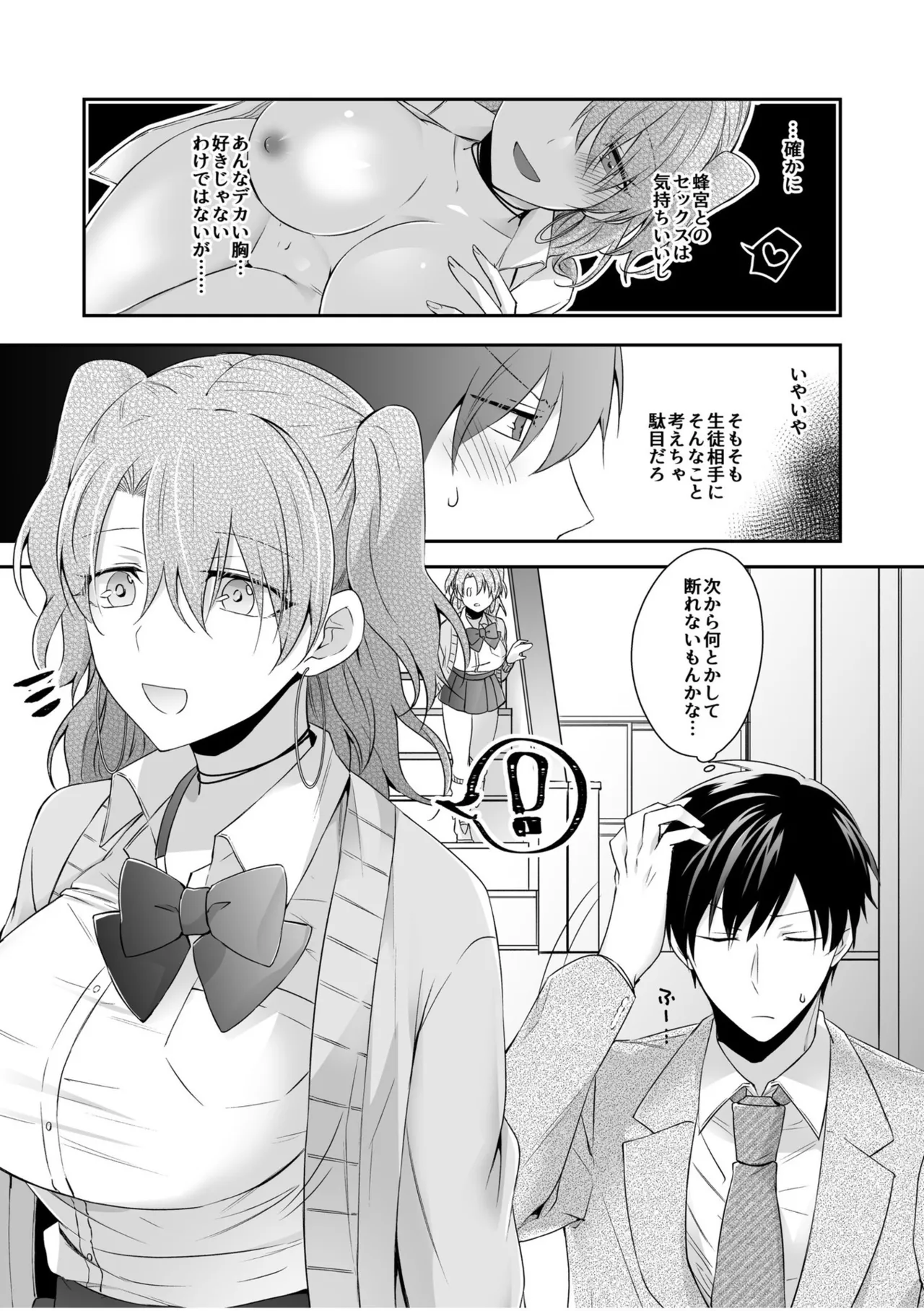病みつきハニートラップ~小悪魔ギャルの悶絶即イキテクニック~【完全版】 Page.11