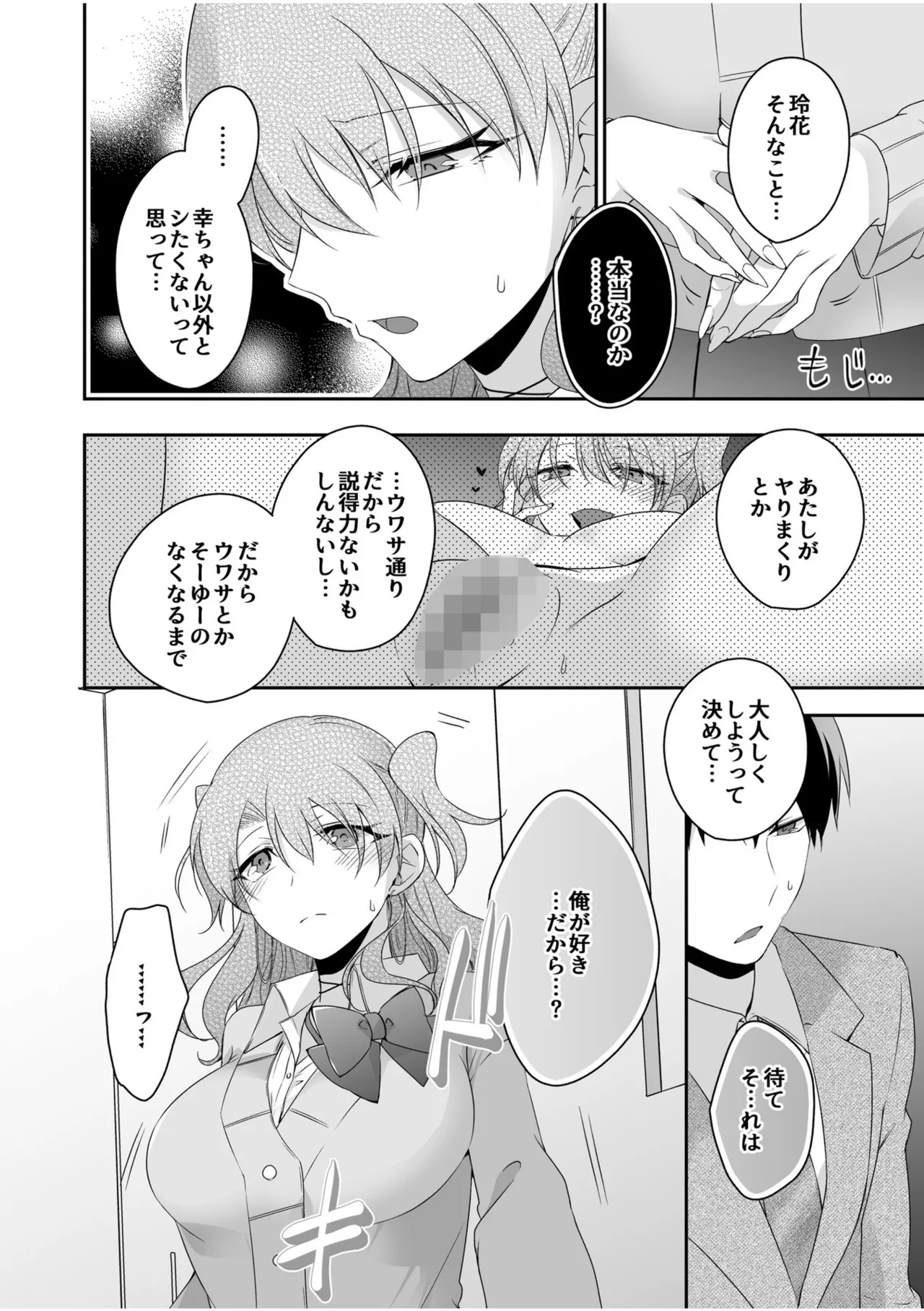 病みつきハニートラップ~小悪魔ギャルの悶絶即イキテクニック~【完全版】 Page.110