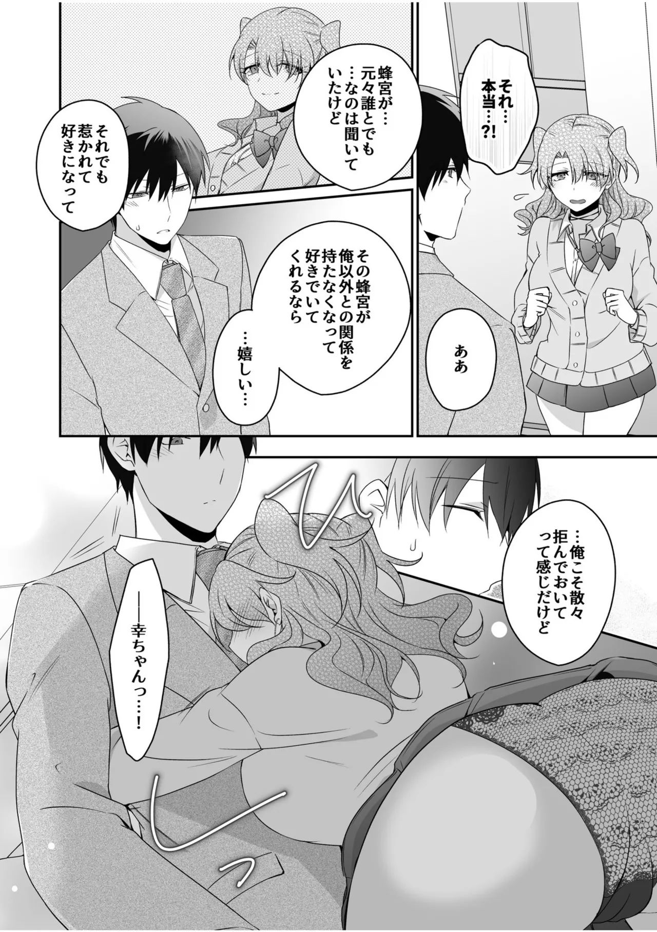 病みつきハニートラップ~小悪魔ギャルの悶絶即イキテクニック~【完全版】 Page.112