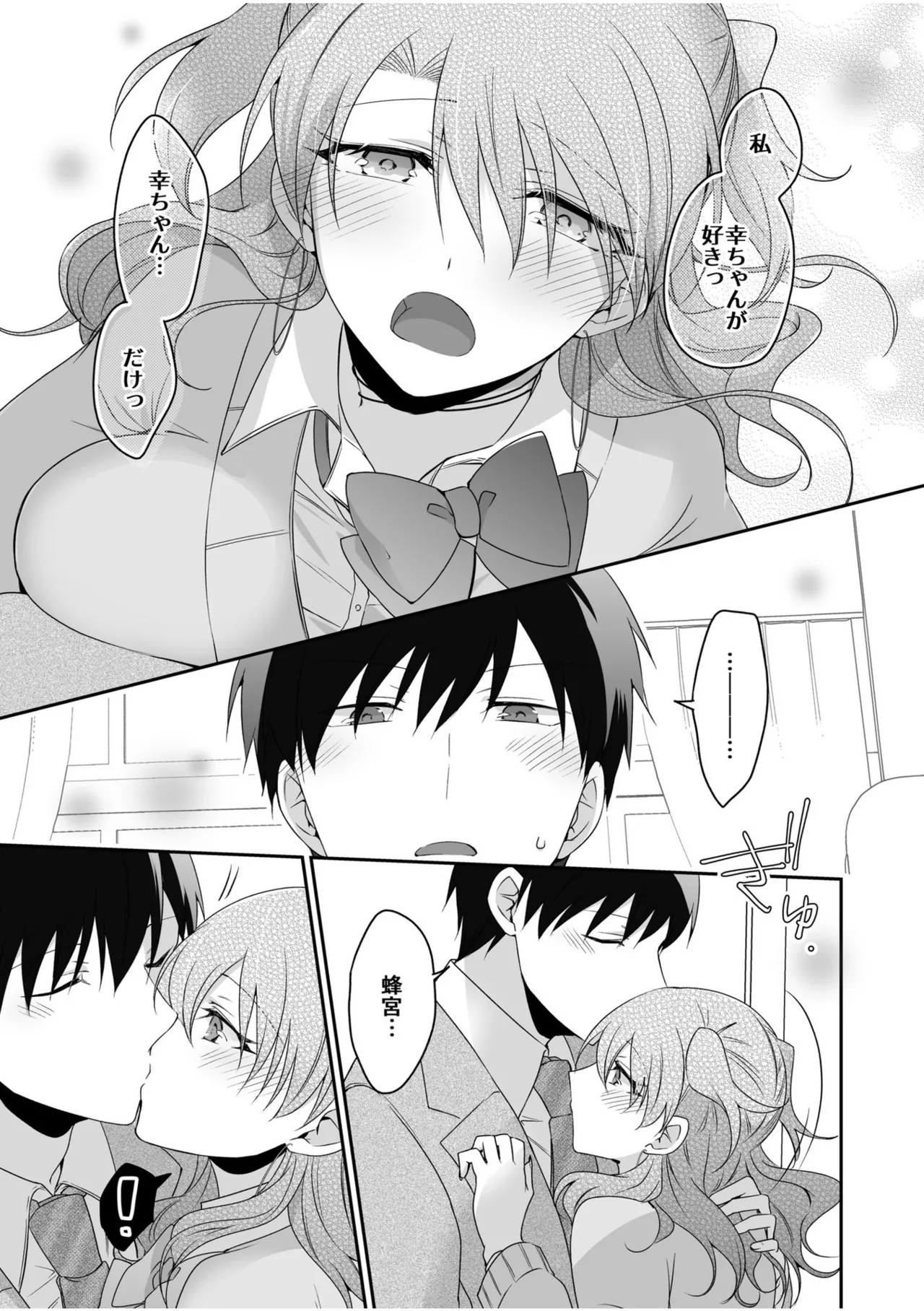 病みつきハニートラップ~小悪魔ギャルの悶絶即イキテクニック~【完全版】 Page.113