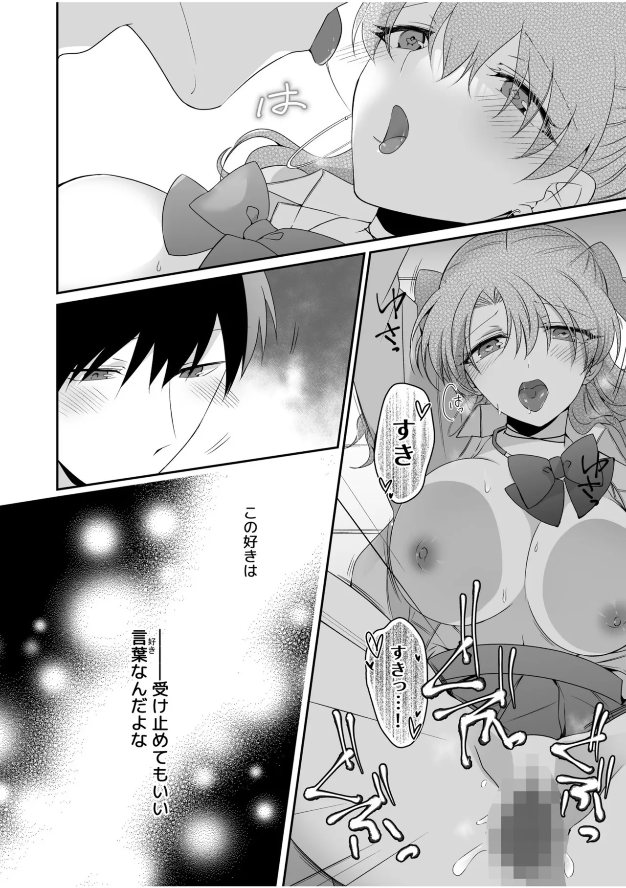 病みつきハニートラップ~小悪魔ギャルの悶絶即イキテクニック~【完全版】 Page.118