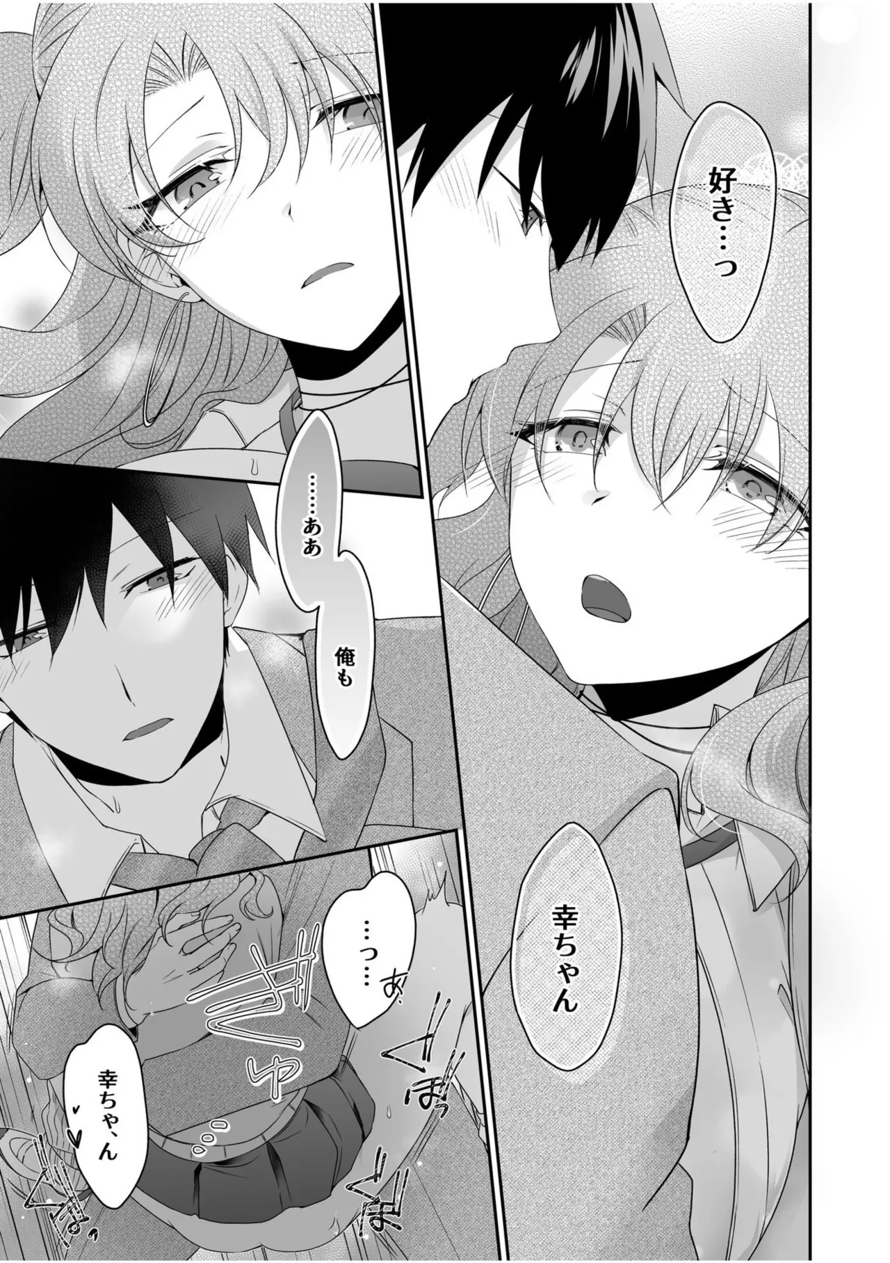 病みつきハニートラップ~小悪魔ギャルの悶絶即イキテクニック~【完全版】 Page.119