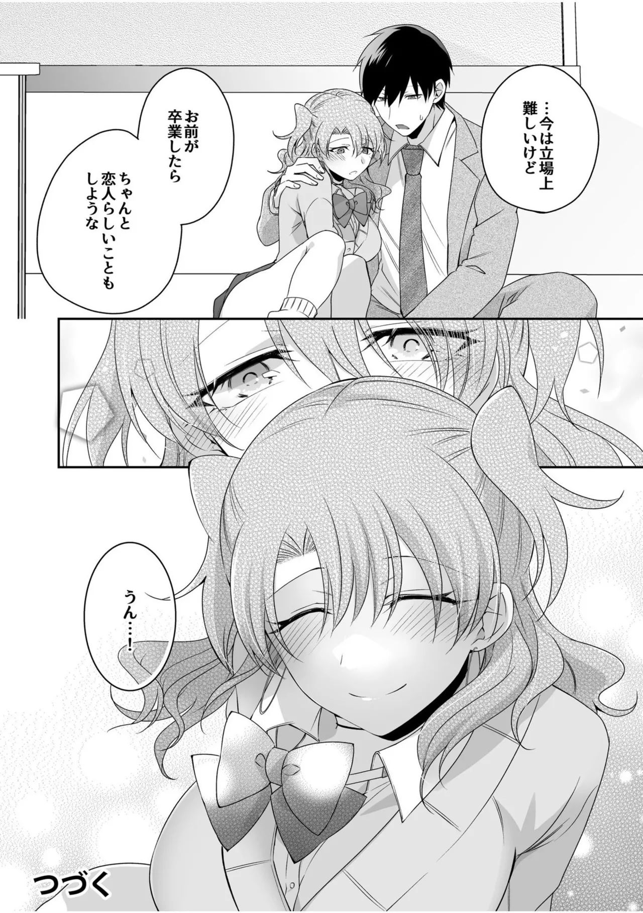 病みつきハニートラップ~小悪魔ギャルの悶絶即イキテクニック~【完全版】 Page.122
