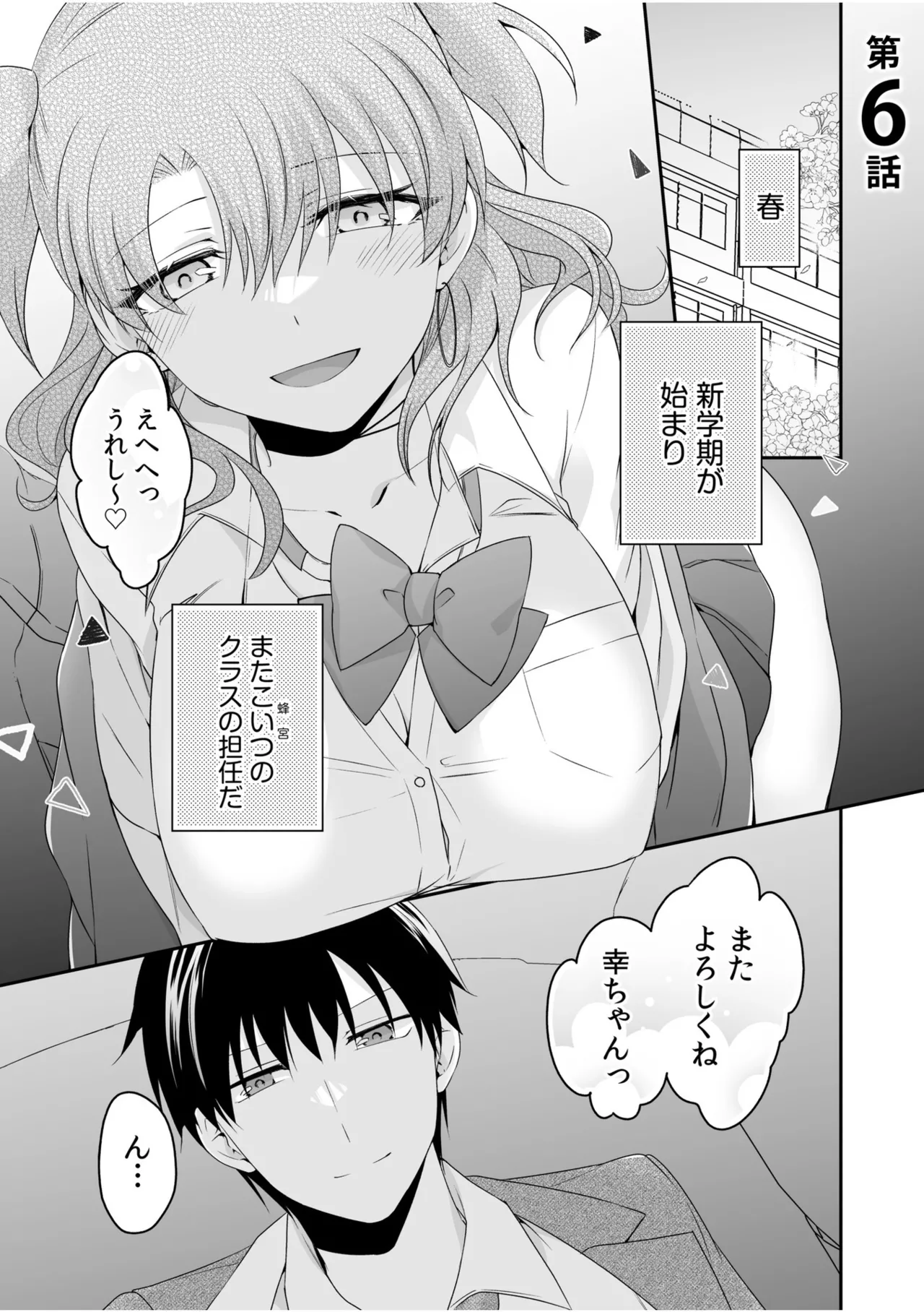 病みつきハニートラップ~小悪魔ギャルの悶絶即イキテクニック~【完全版】 Page.123