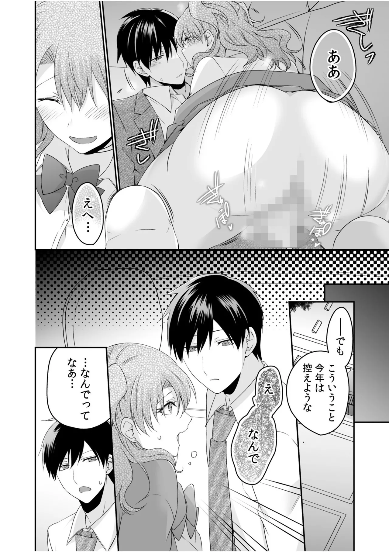 病みつきハニートラップ~小悪魔ギャルの悶絶即イキテクニック~【完全版】 Page.124