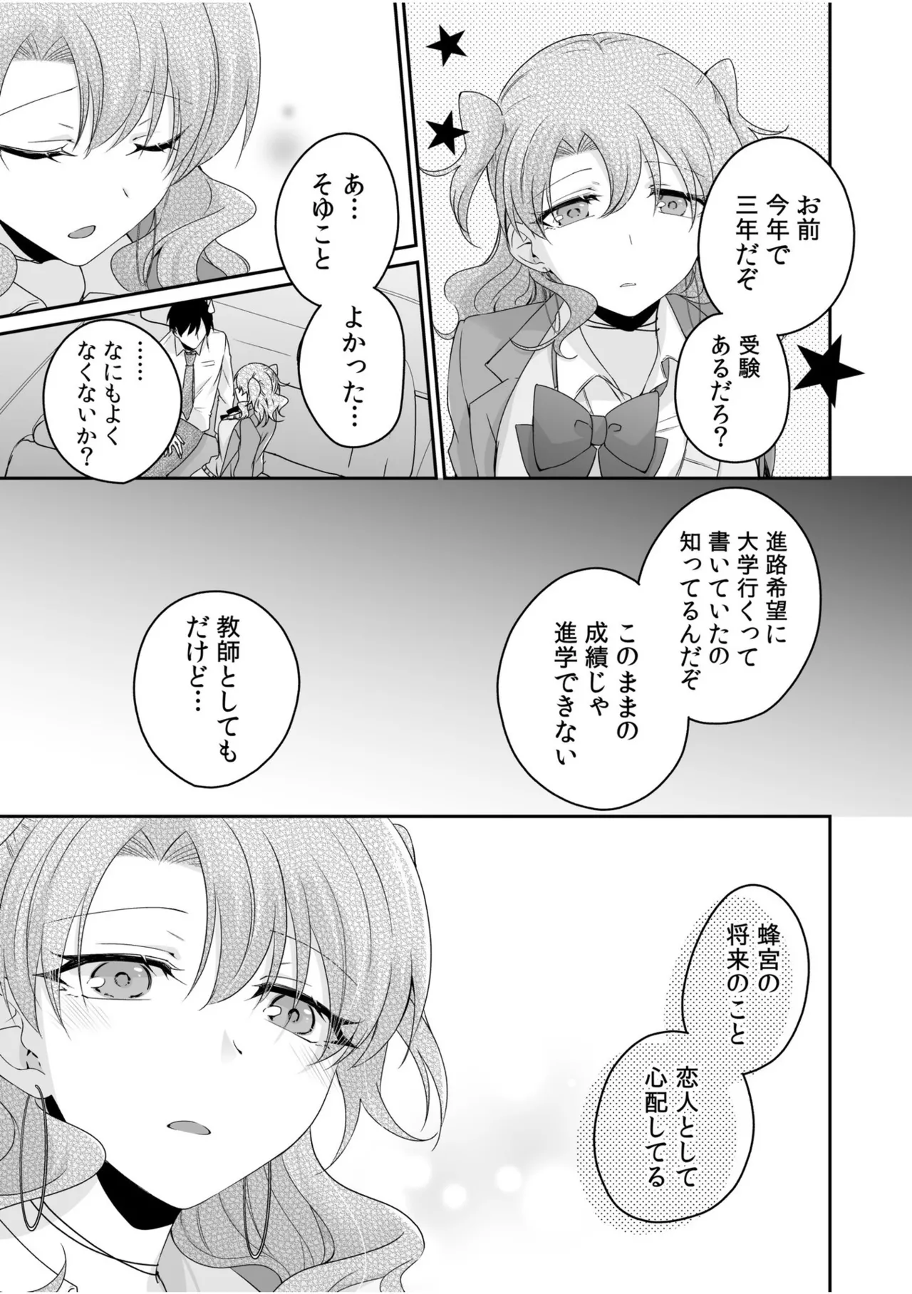 病みつきハニートラップ~小悪魔ギャルの悶絶即イキテクニック~【完全版】 Page.125