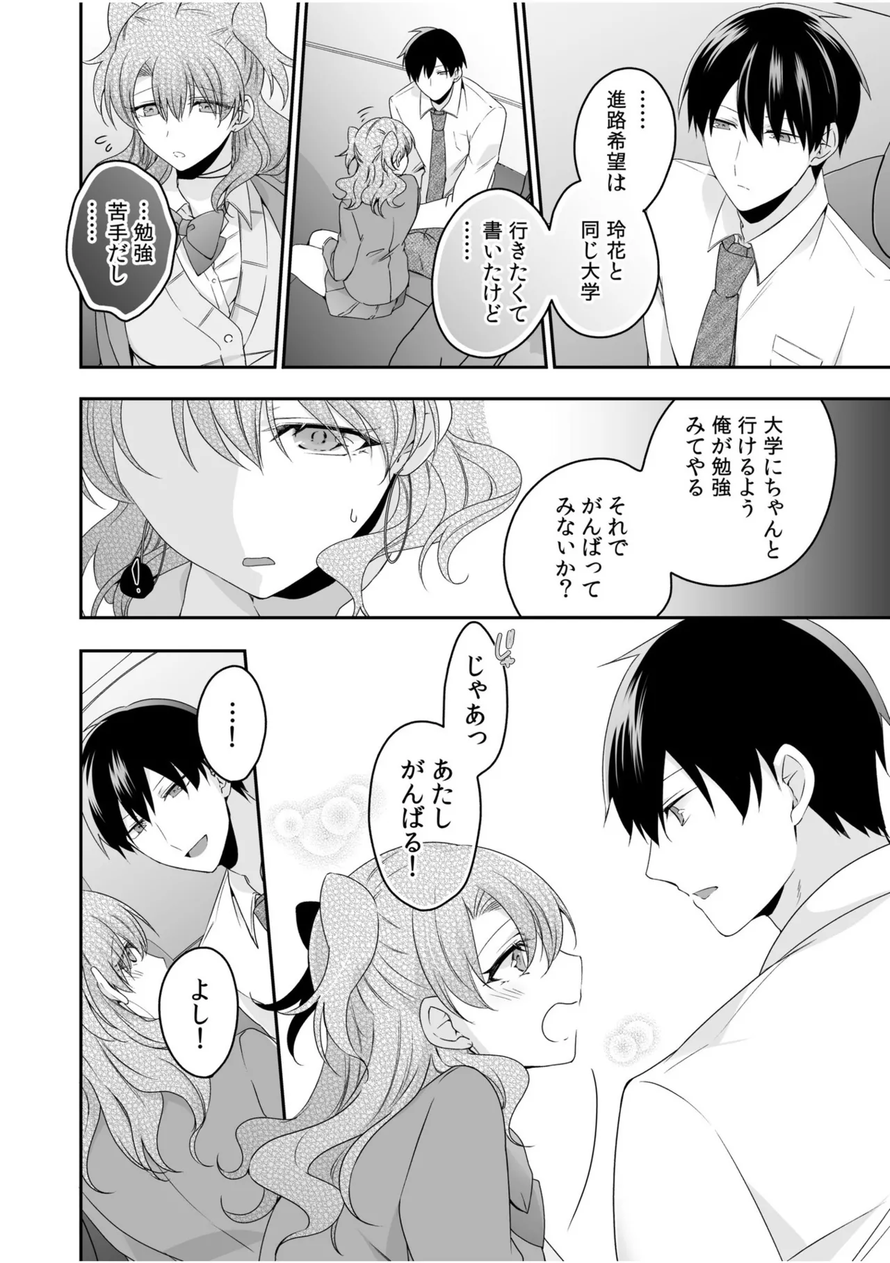 病みつきハニートラップ~小悪魔ギャルの悶絶即イキテクニック~【完全版】 Page.126