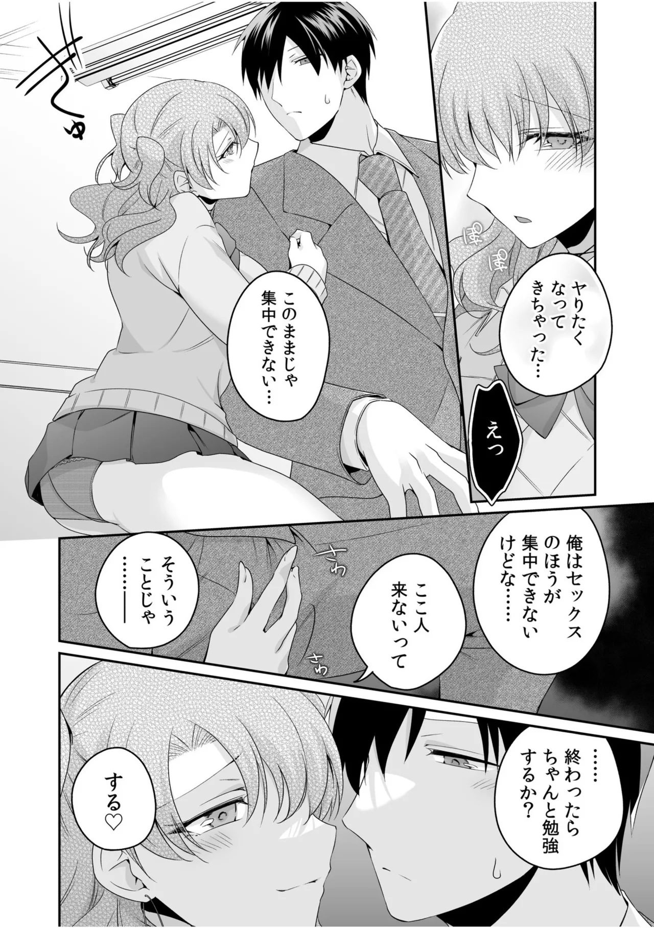 病みつきハニートラップ~小悪魔ギャルの悶絶即イキテクニック~【完全版】 Page.128