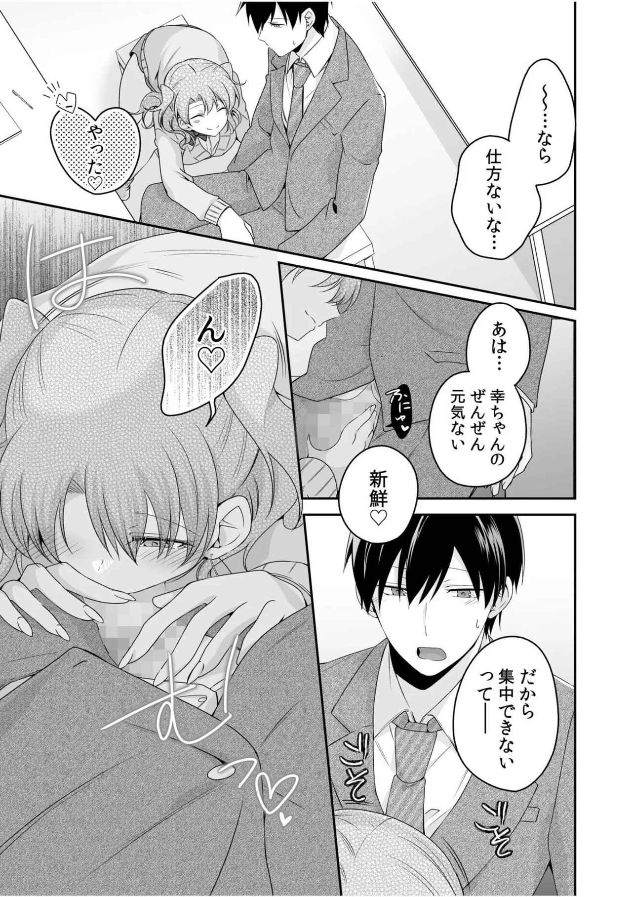 病みつきハニートラップ~小悪魔ギャルの悶絶即イキテクニック~【完全版】 Page.129