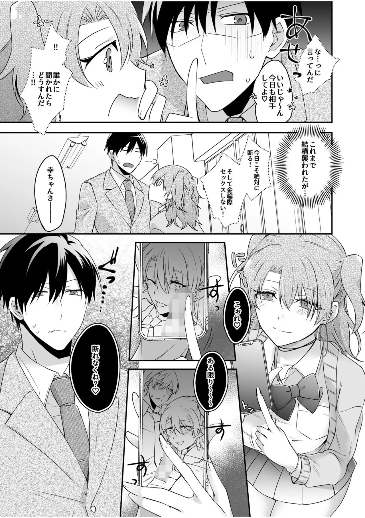 病みつきハニートラップ~小悪魔ギャルの悶絶即イキテクニック~【完全版】 Page.13
