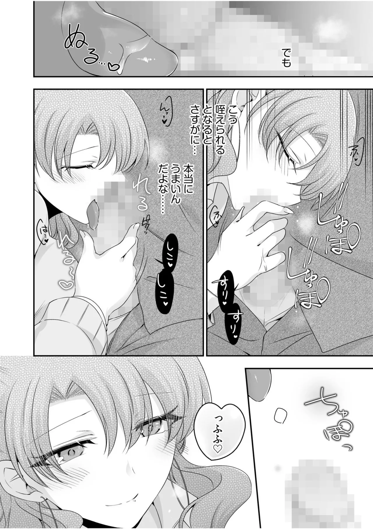 病みつきハニートラップ~小悪魔ギャルの悶絶即イキテクニック~【完全版】 Page.130