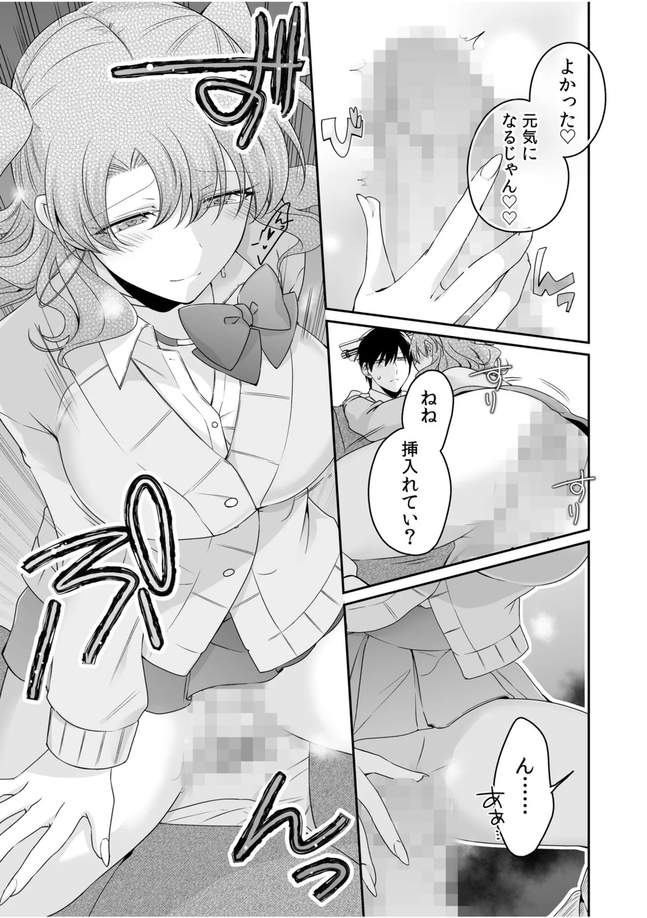 病みつきハニートラップ~小悪魔ギャルの悶絶即イキテクニック~【完全版】 Page.131