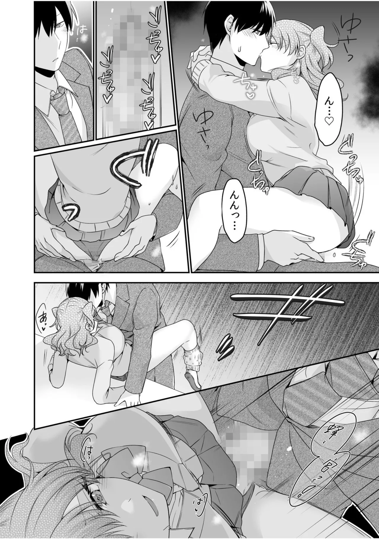 病みつきハニートラップ~小悪魔ギャルの悶絶即イキテクニック~【完全版】 Page.132