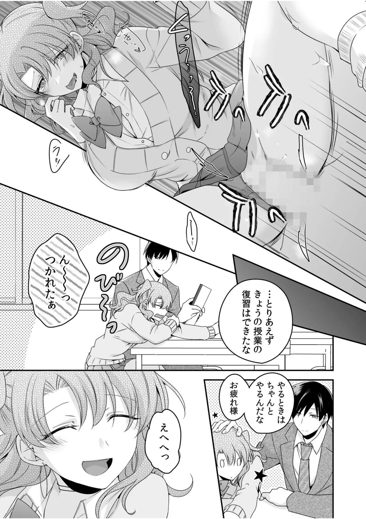 病みつきハニートラップ~小悪魔ギャルの悶絶即イキテクニック~【完全版】 Page.133