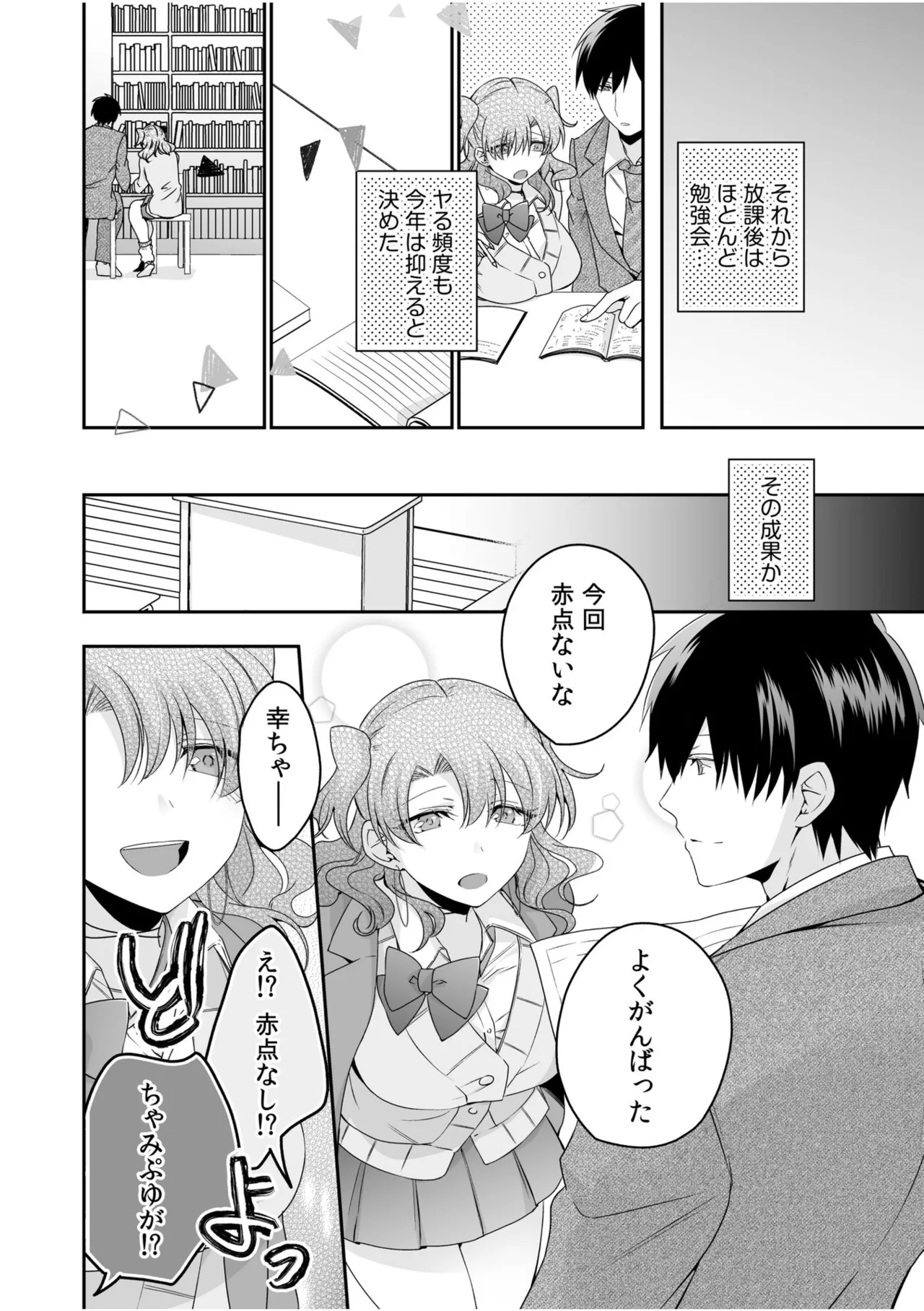 病みつきハニートラップ~小悪魔ギャルの悶絶即イキテクニック~【完全版】 Page.134