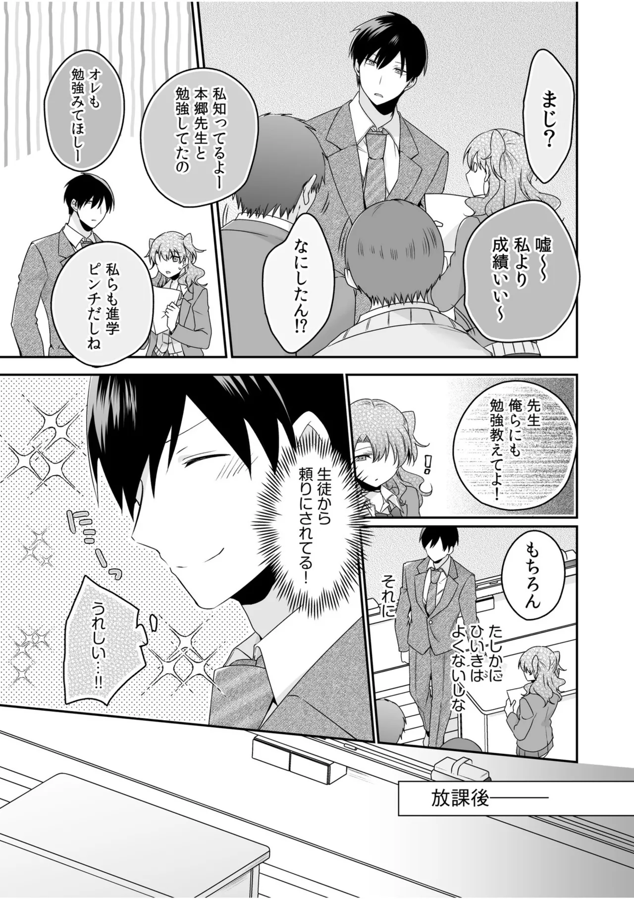 病みつきハニートラップ~小悪魔ギャルの悶絶即イキテクニック~【完全版】 Page.135