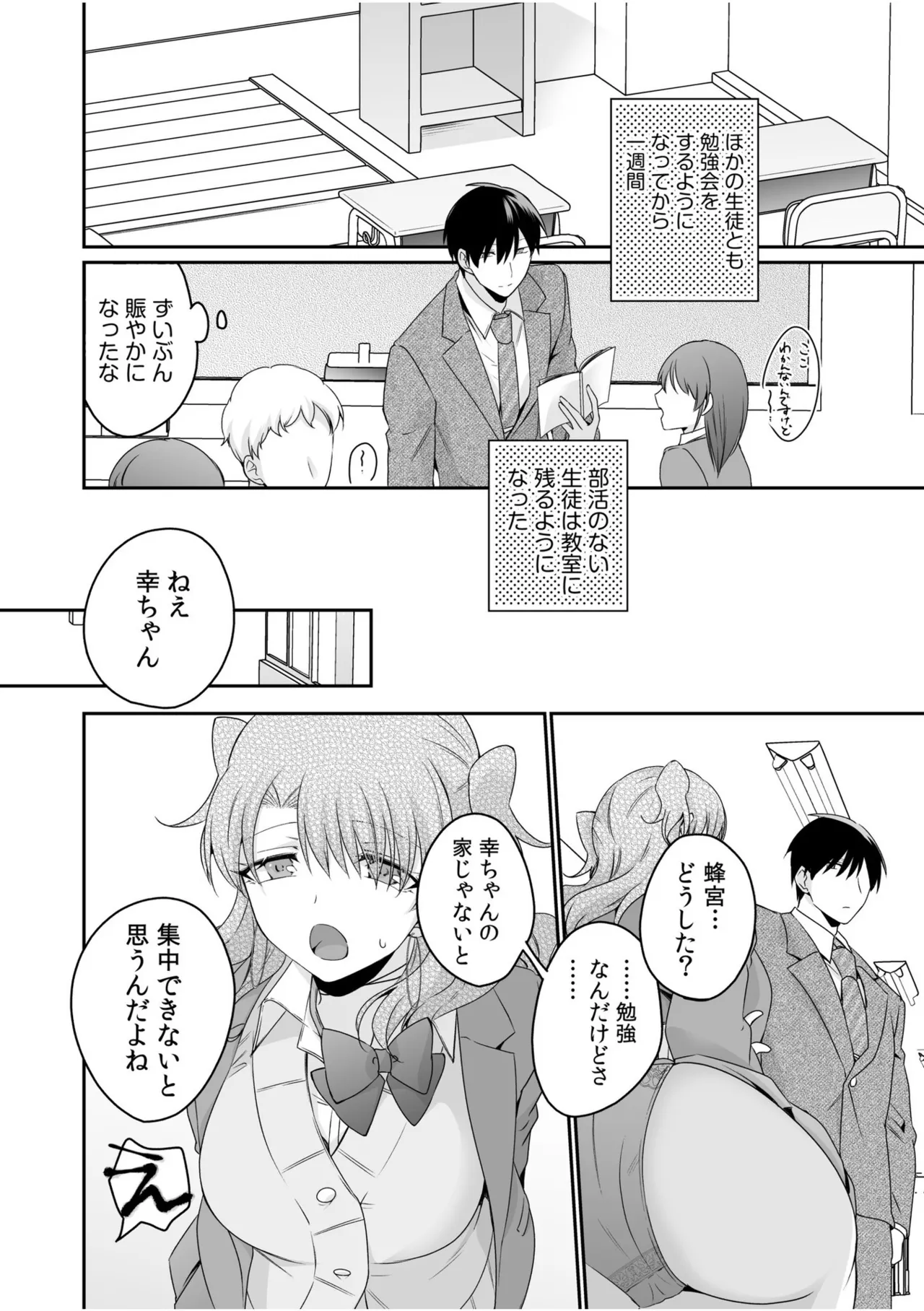 病みつきハニートラップ~小悪魔ギャルの悶絶即イキテクニック~【完全版】 Page.136
