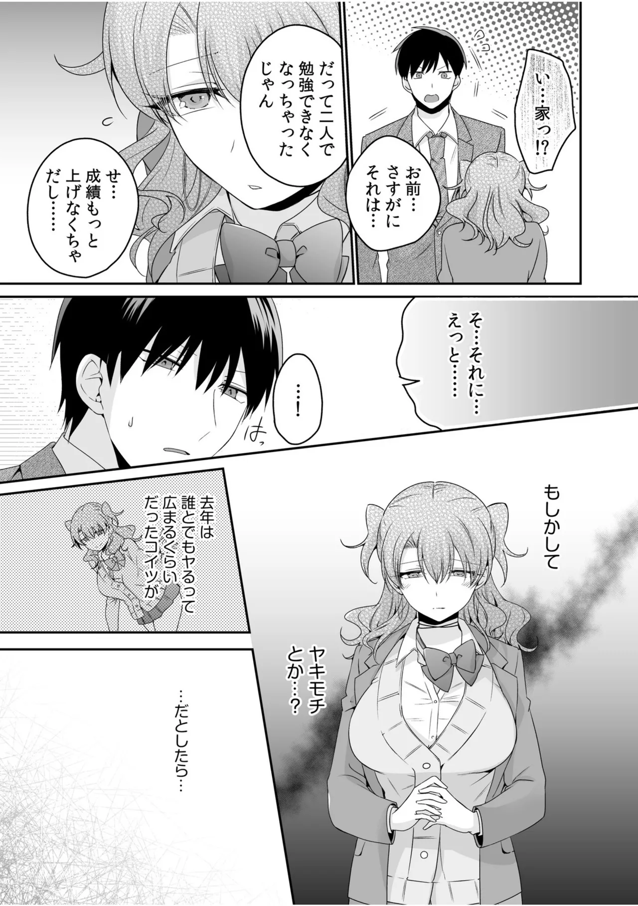 病みつきハニートラップ~小悪魔ギャルの悶絶即イキテクニック~【完全版】 Page.137