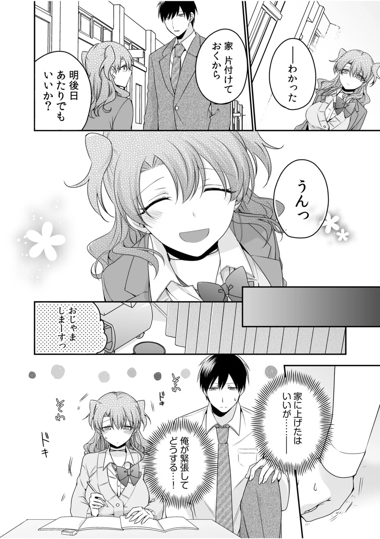 病みつきハニートラップ~小悪魔ギャルの悶絶即イキテクニック~【完全版】 Page.138