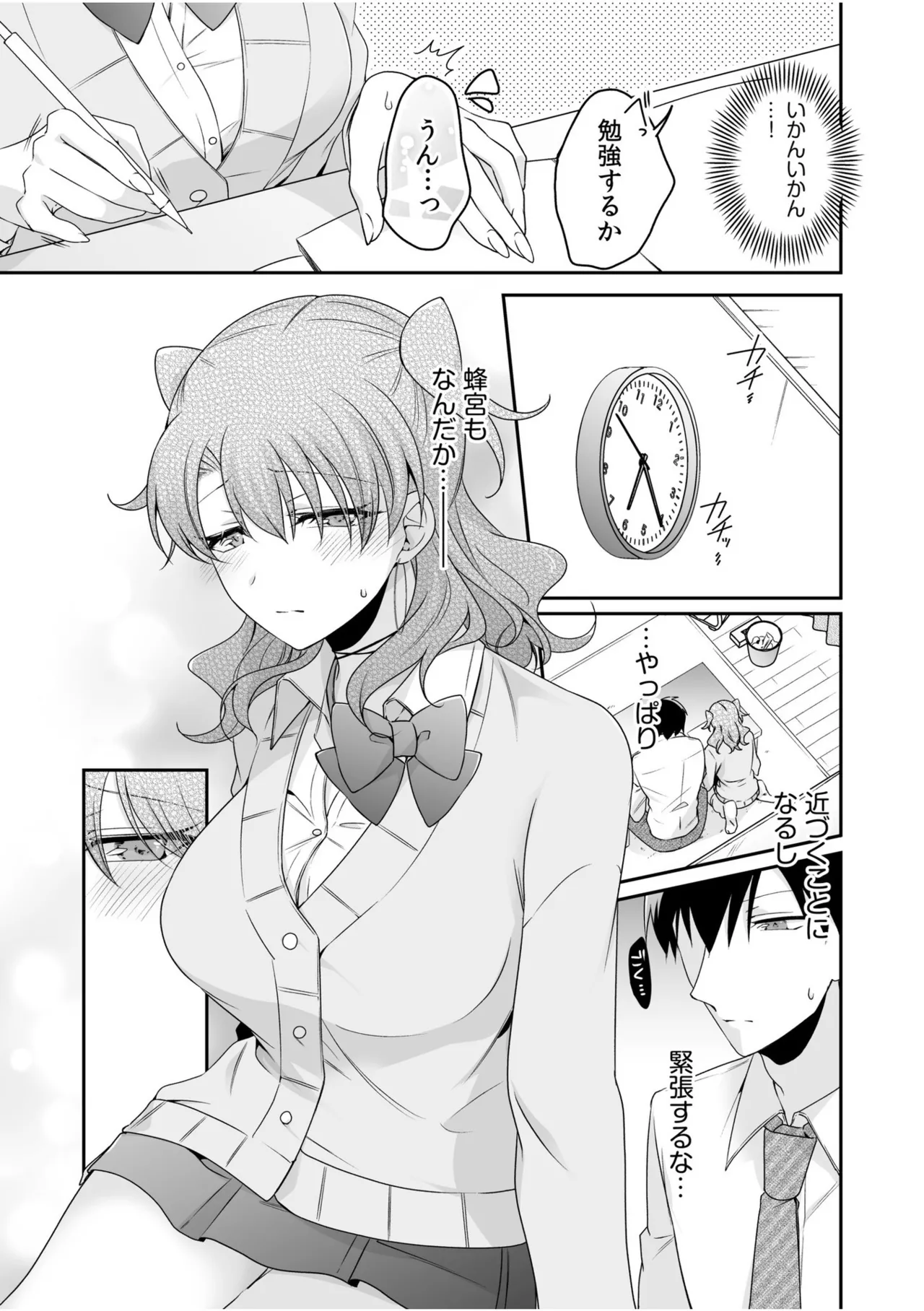病みつきハニートラップ~小悪魔ギャルの悶絶即イキテクニック~【完全版】 Page.139