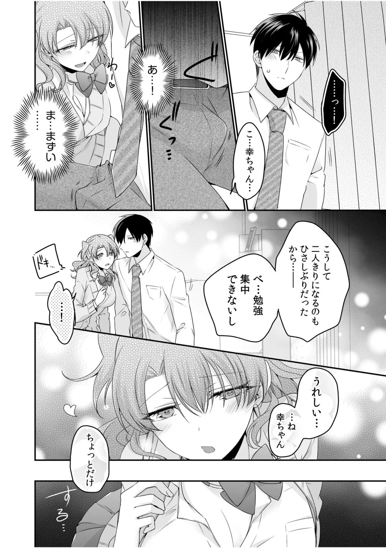 病みつきハニートラップ~小悪魔ギャルの悶絶即イキテクニック~【完全版】 Page.140