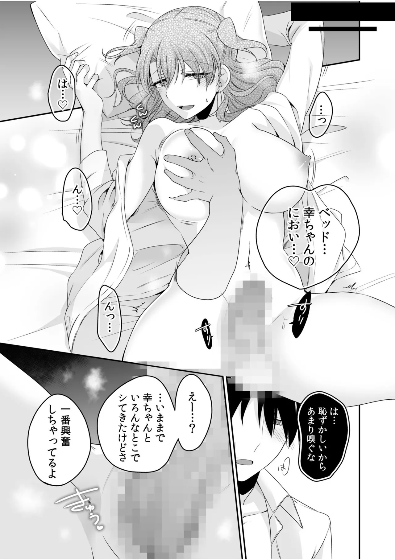 病みつきハニートラップ~小悪魔ギャルの悶絶即イキテクニック~【完全版】 Page.141