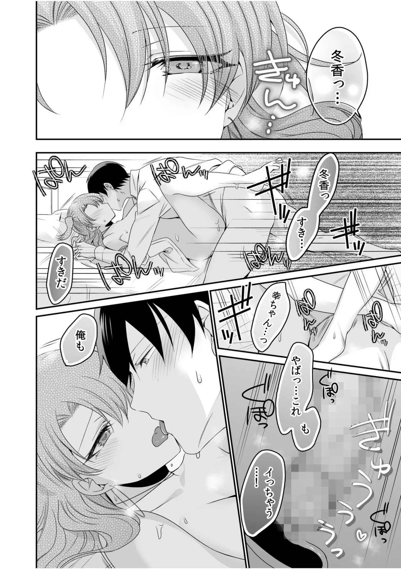 病みつきハニートラップ~小悪魔ギャルの悶絶即イキテクニック~【完全版】 Page.144