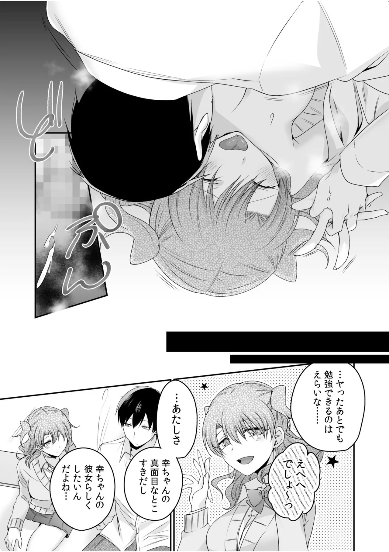 病みつきハニートラップ~小悪魔ギャルの悶絶即イキテクニック~【完全版】 Page.145