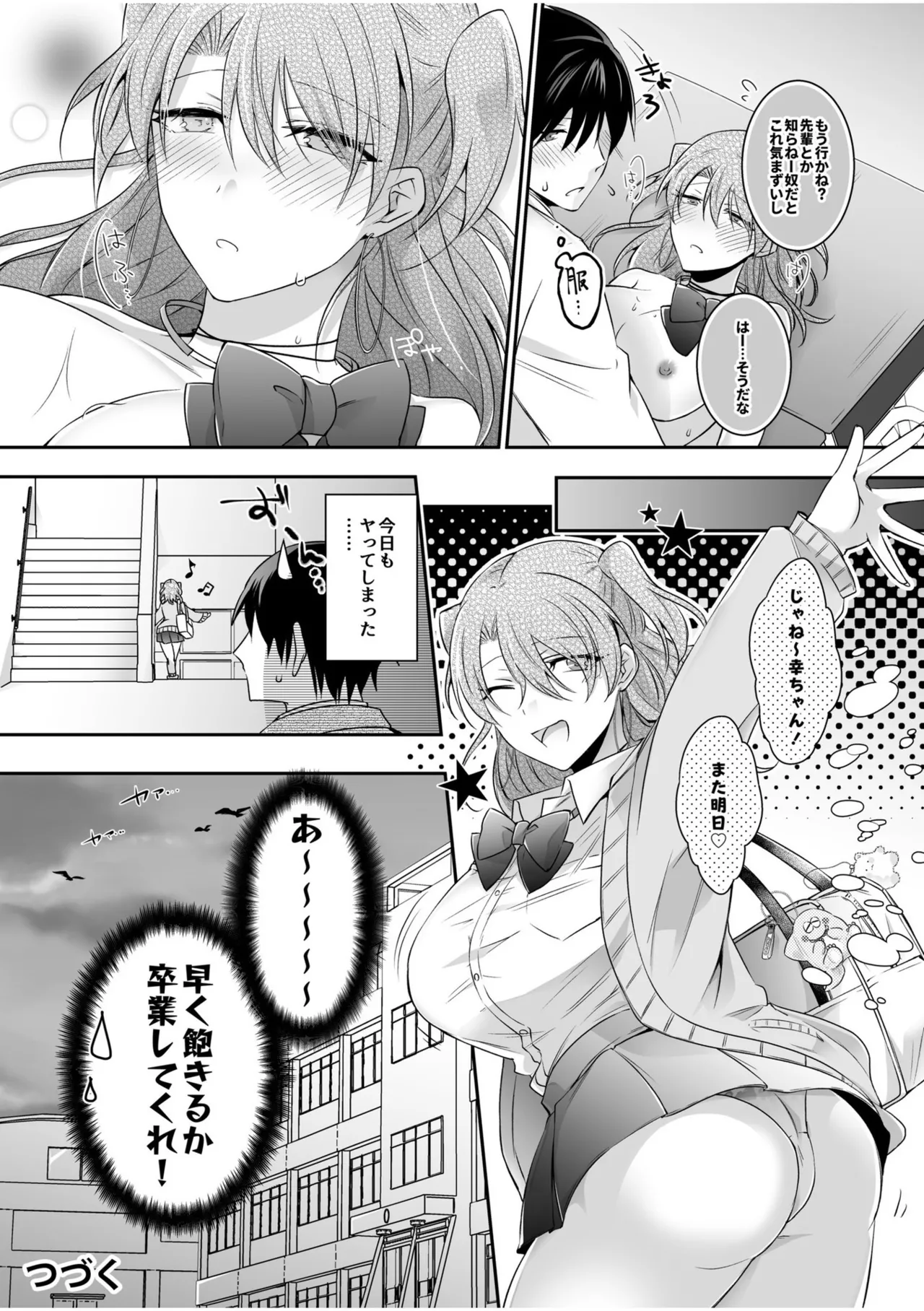 病みつきハニートラップ~小悪魔ギャルの悶絶即イキテクニック~【完全版】 Page.26