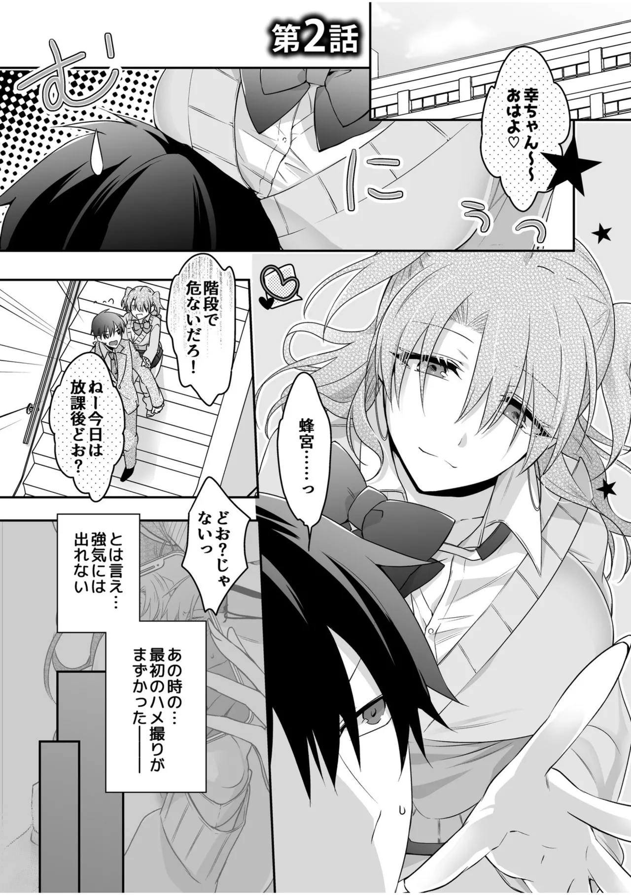病みつきハニートラップ~小悪魔ギャルの悶絶即イキテクニック~【完全版】 Page.27