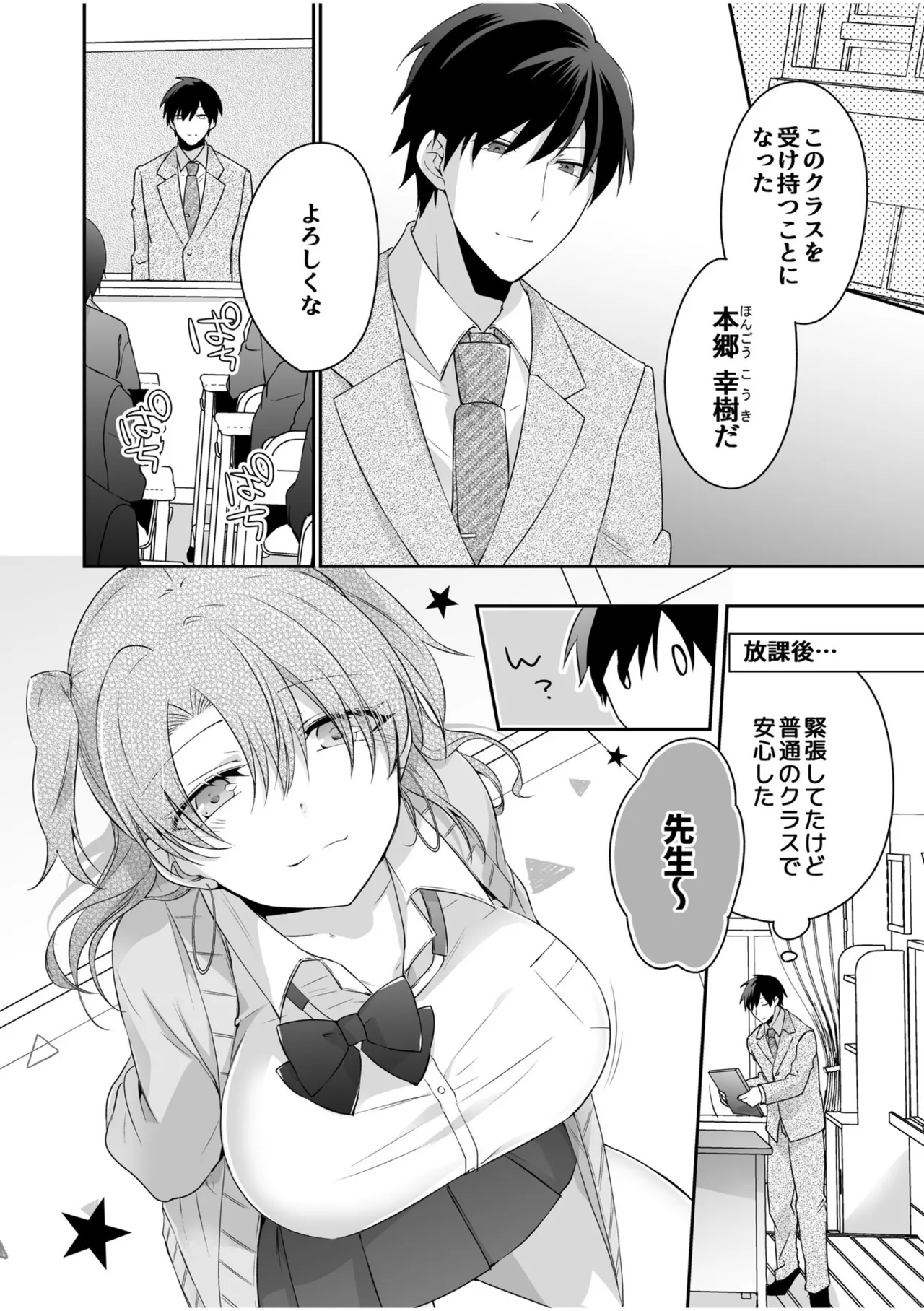 病みつきハニートラップ~小悪魔ギャルの悶絶即イキテクニック~【完全版】 Page.28