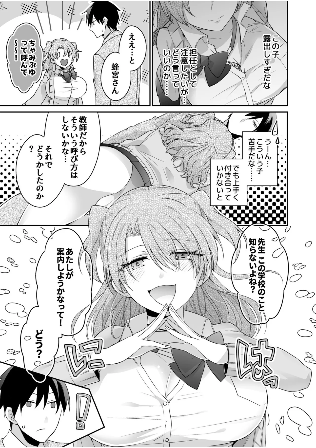 病みつきハニートラップ~小悪魔ギャルの悶絶即イキテクニック~【完全版】 Page.29