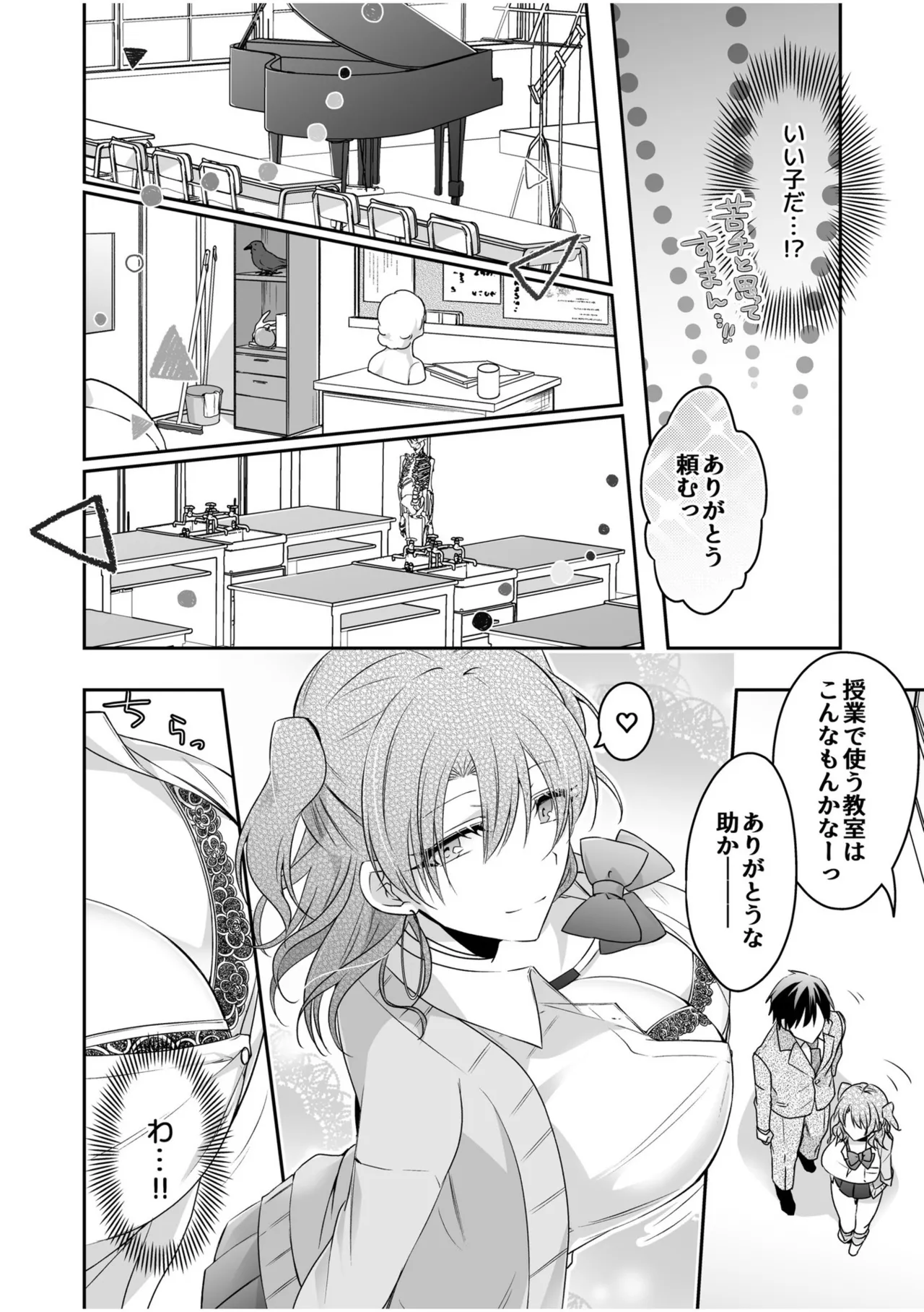 病みつきハニートラップ~小悪魔ギャルの悶絶即イキテクニック~【完全版】 Page.30