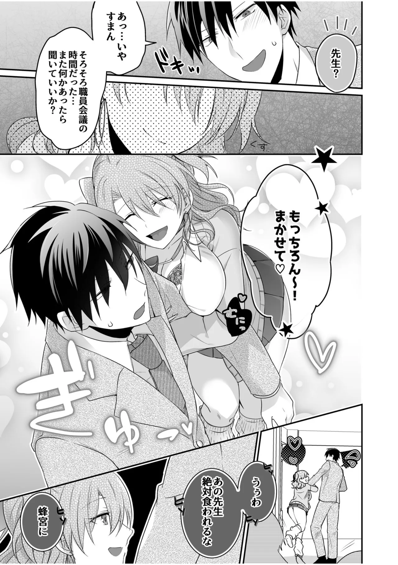 病みつきハニートラップ~小悪魔ギャルの悶絶即イキテクニック~【完全版】 Page.31