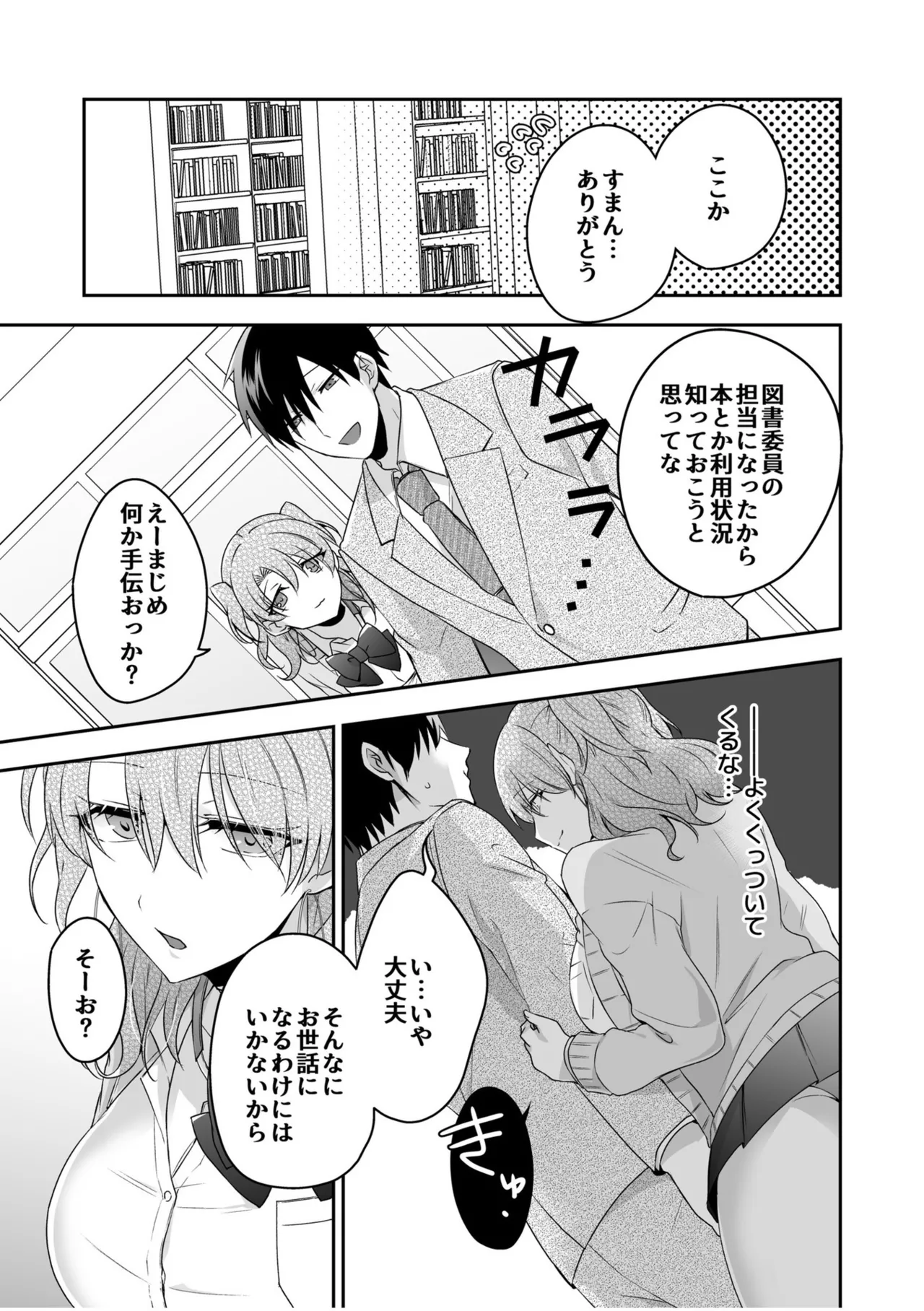 病みつきハニートラップ~小悪魔ギャルの悶絶即イキテクニック~【完全版】 Page.33