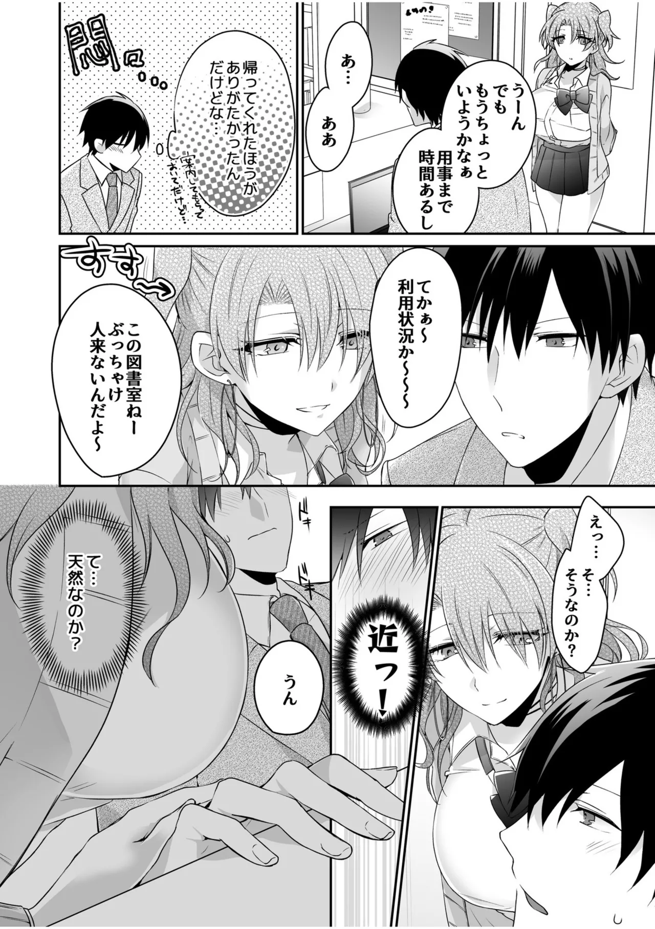 病みつきハニートラップ~小悪魔ギャルの悶絶即イキテクニック~【完全版】 Page.34