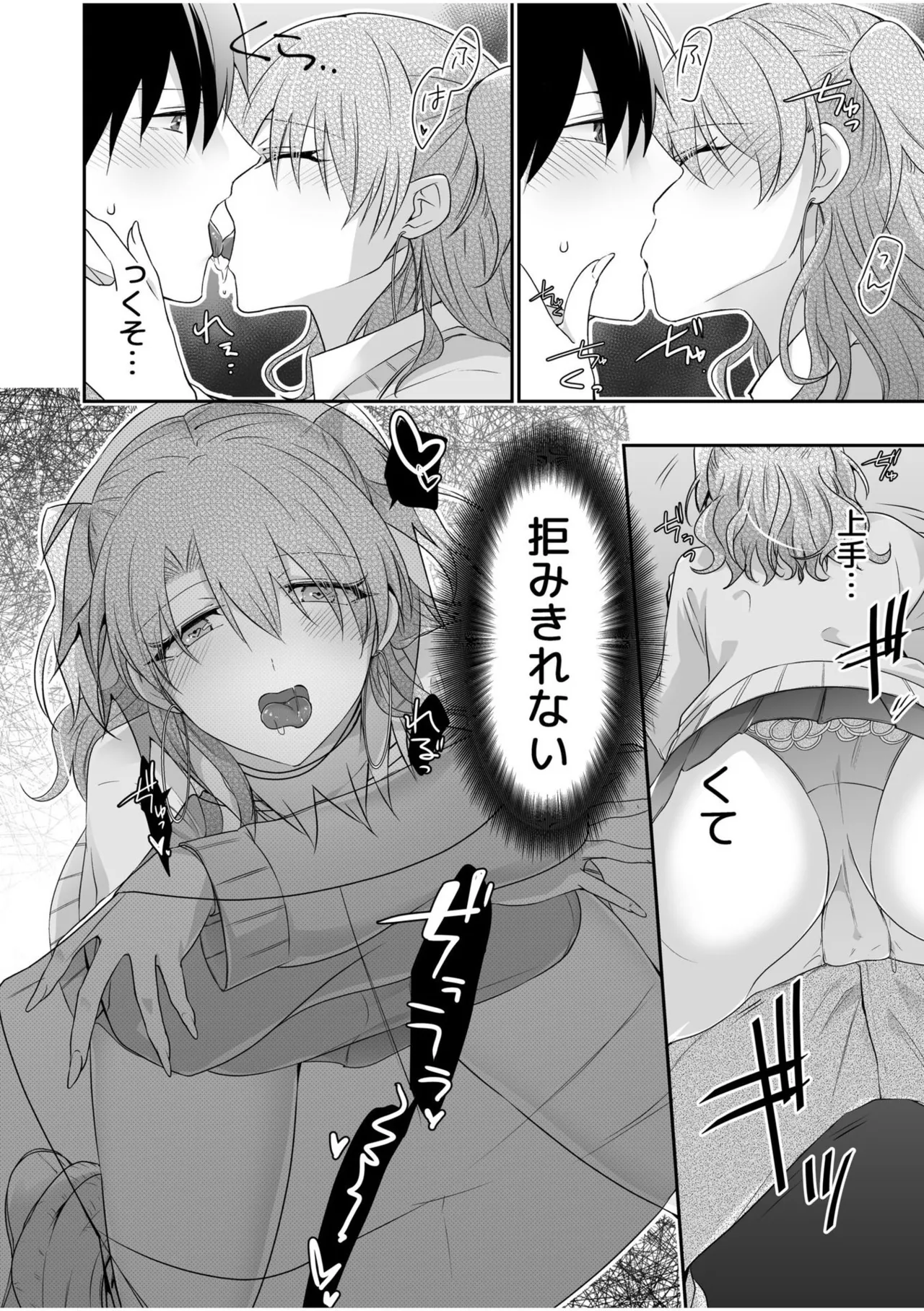 病みつきハニートラップ~小悪魔ギャルの悶絶即イキテクニック~【完全版】 Page.36