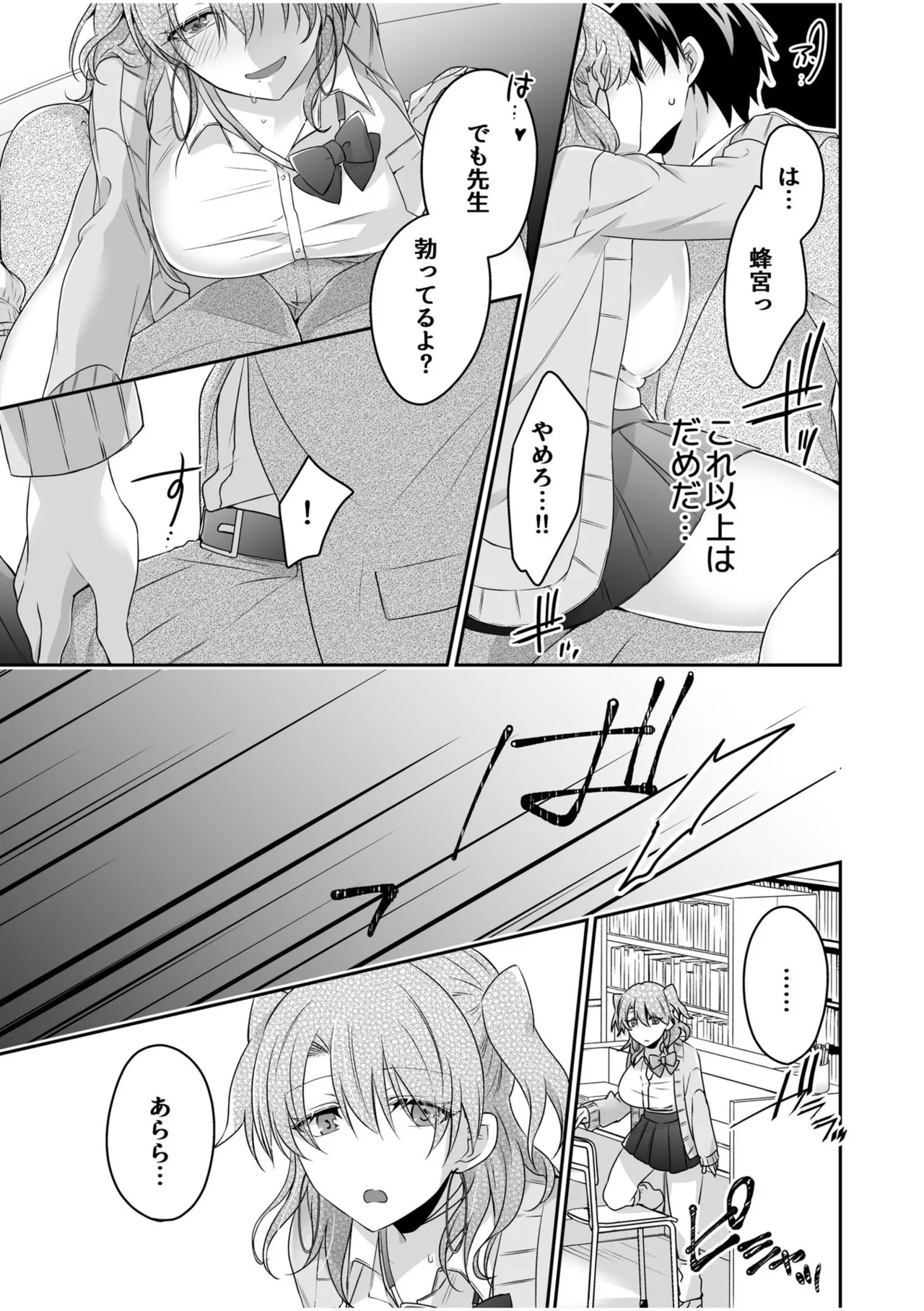 病みつきハニートラップ~小悪魔ギャルの悶絶即イキテクニック~【完全版】 Page.37