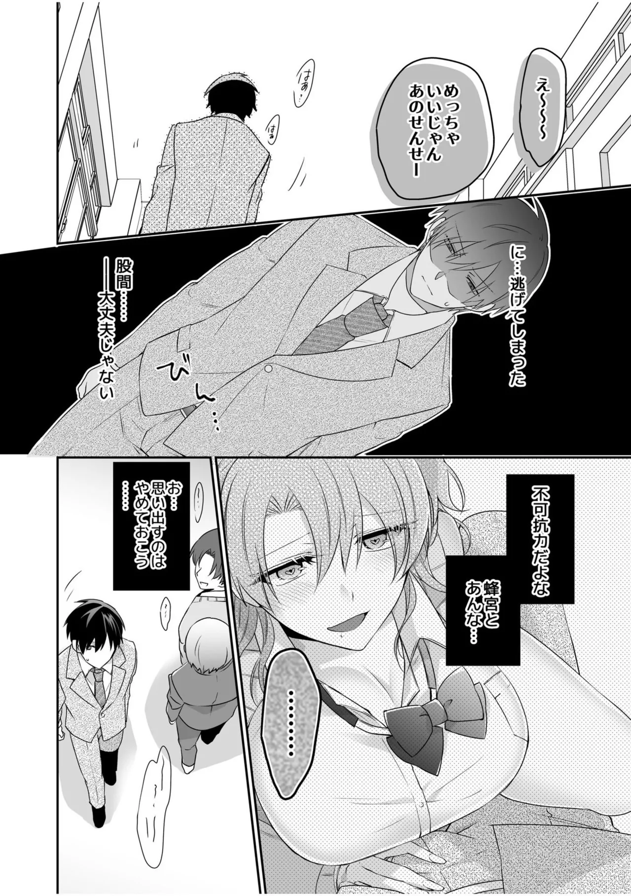 病みつきハニートラップ~小悪魔ギャルの悶絶即イキテクニック~【完全版】 Page.38